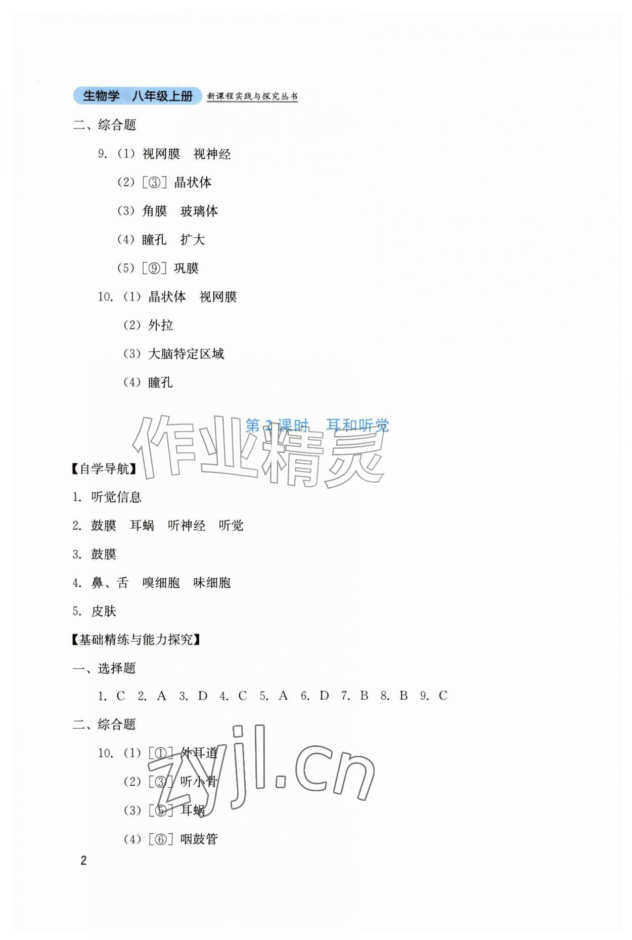 2026年新课程实践与探究丛书八年级生物上册人教版&nbsp;第2页