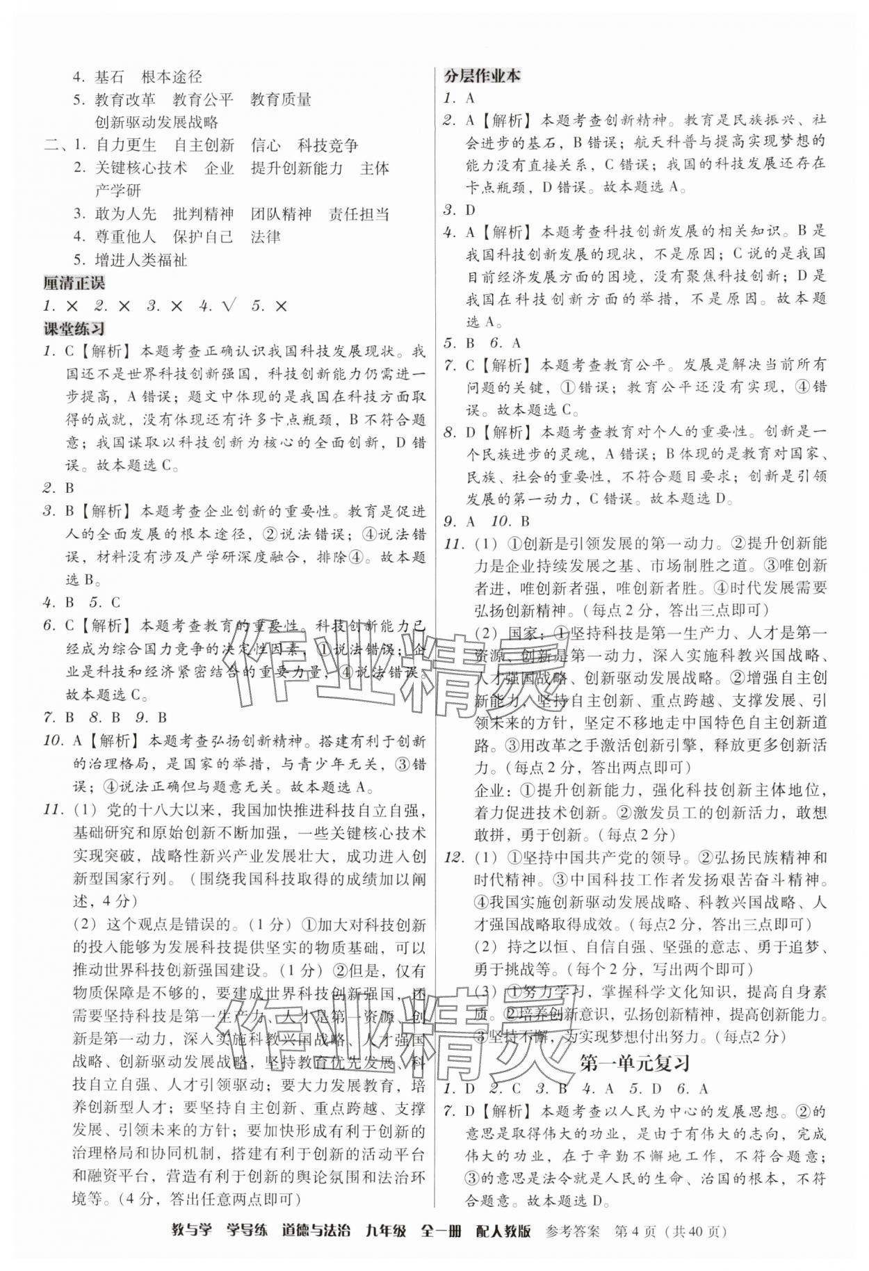 2024年教與學(xué)學(xué)導(dǎo)練九年級道德與法治全一冊人教版 第4頁