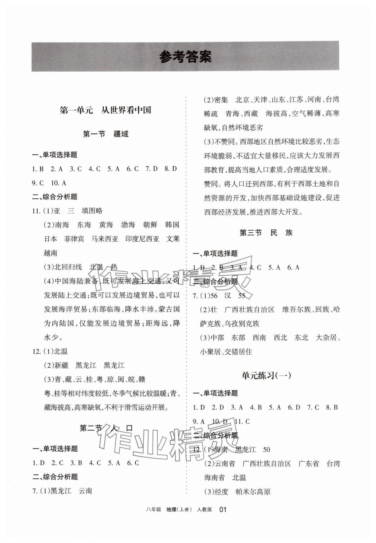 2025年学习之友八年级地理上册人教版 第1页