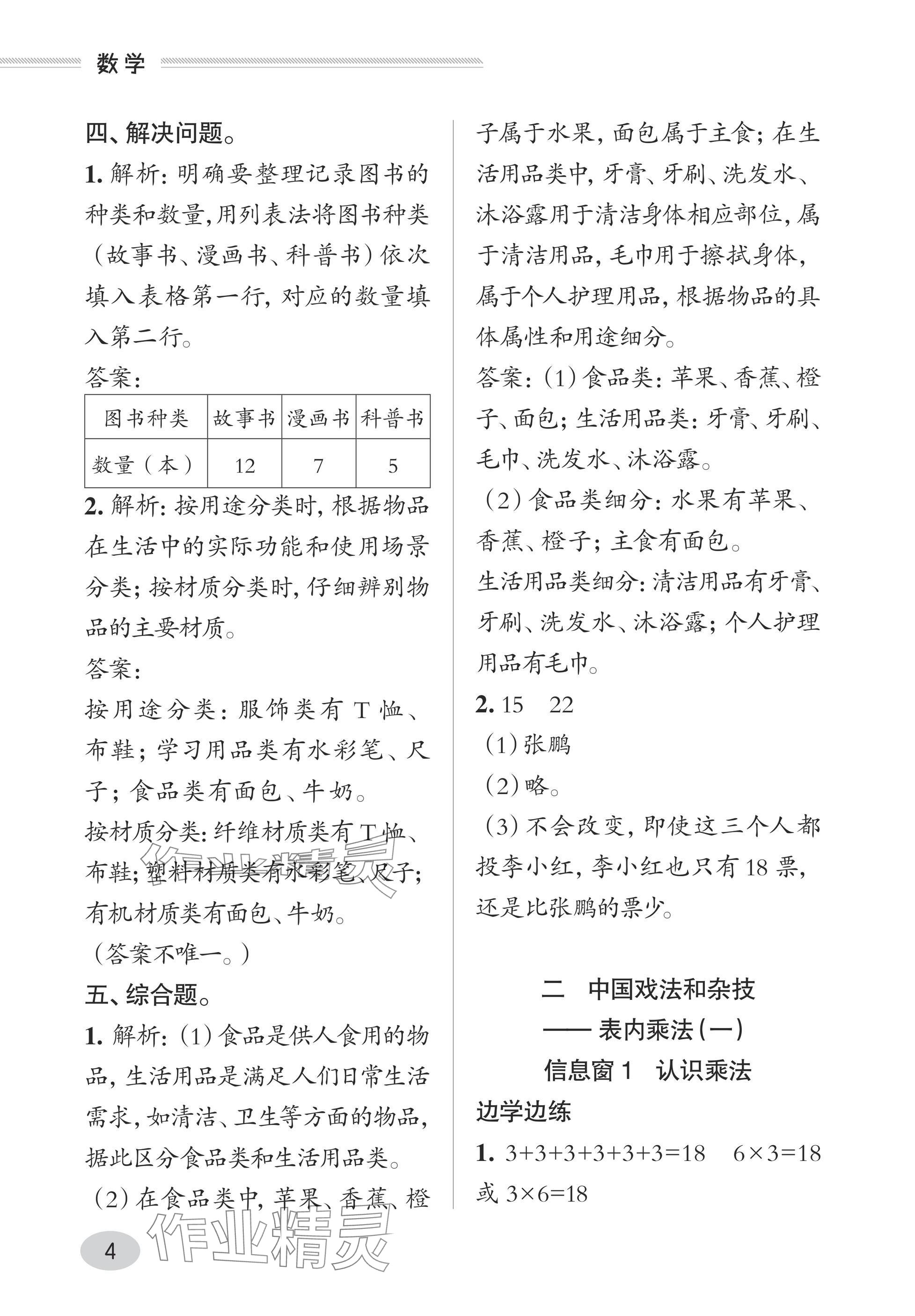 2025年精练课堂分层作业青岛出版社二年级数学上册青岛版&nbsp;参考答案第4页