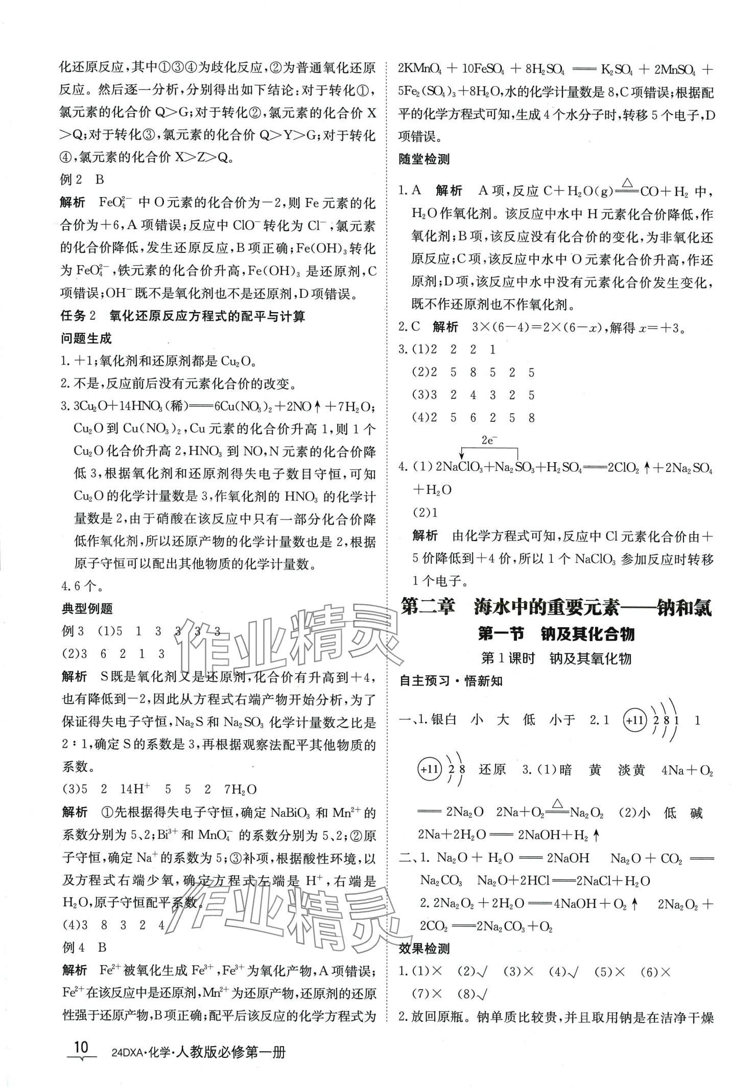 2024年金太陽導學案高中化學必修第一冊人教版 第12頁