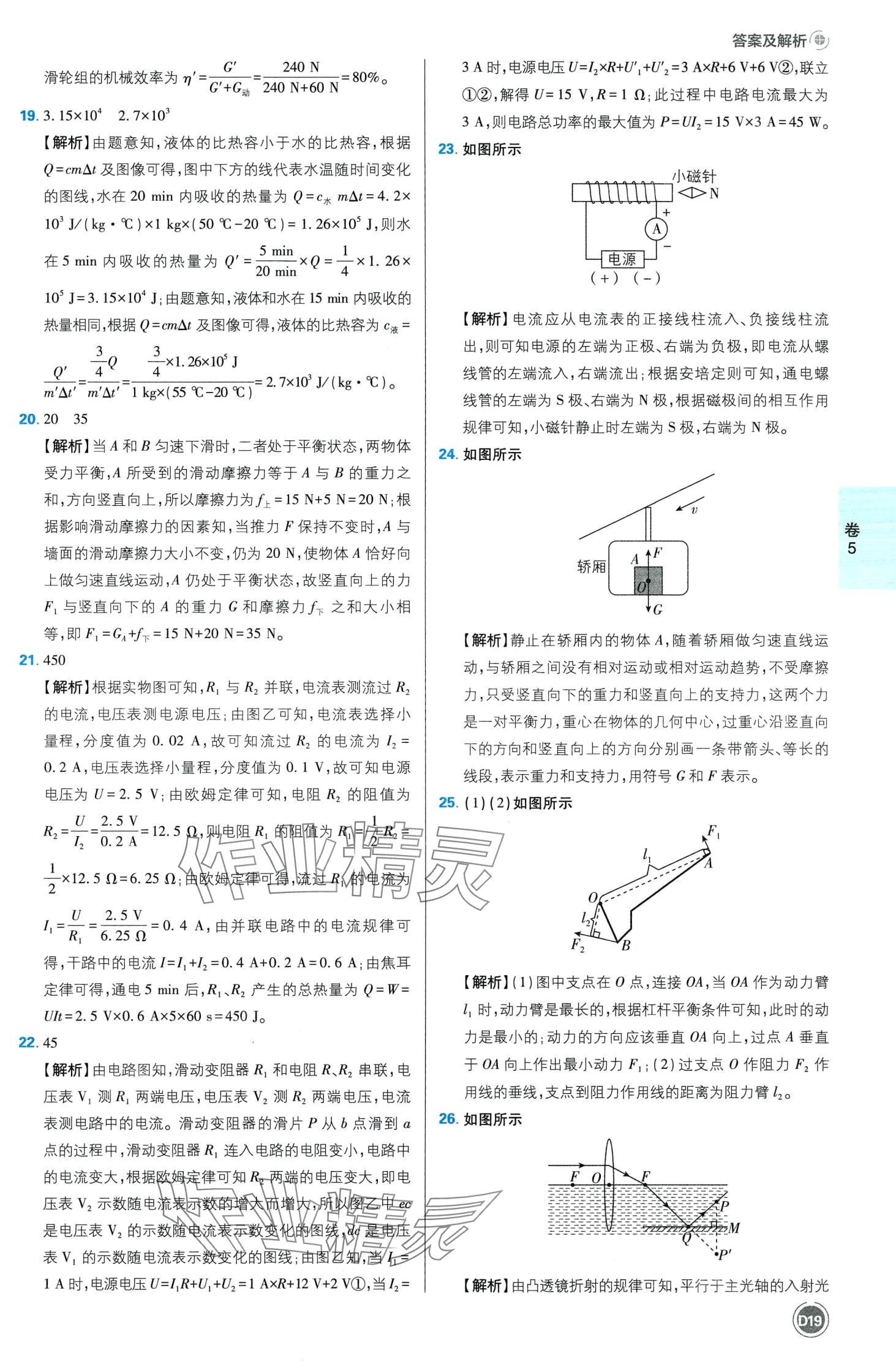 2024年中考必刷卷開明出版社物理四川專版&nbsp;第21頁