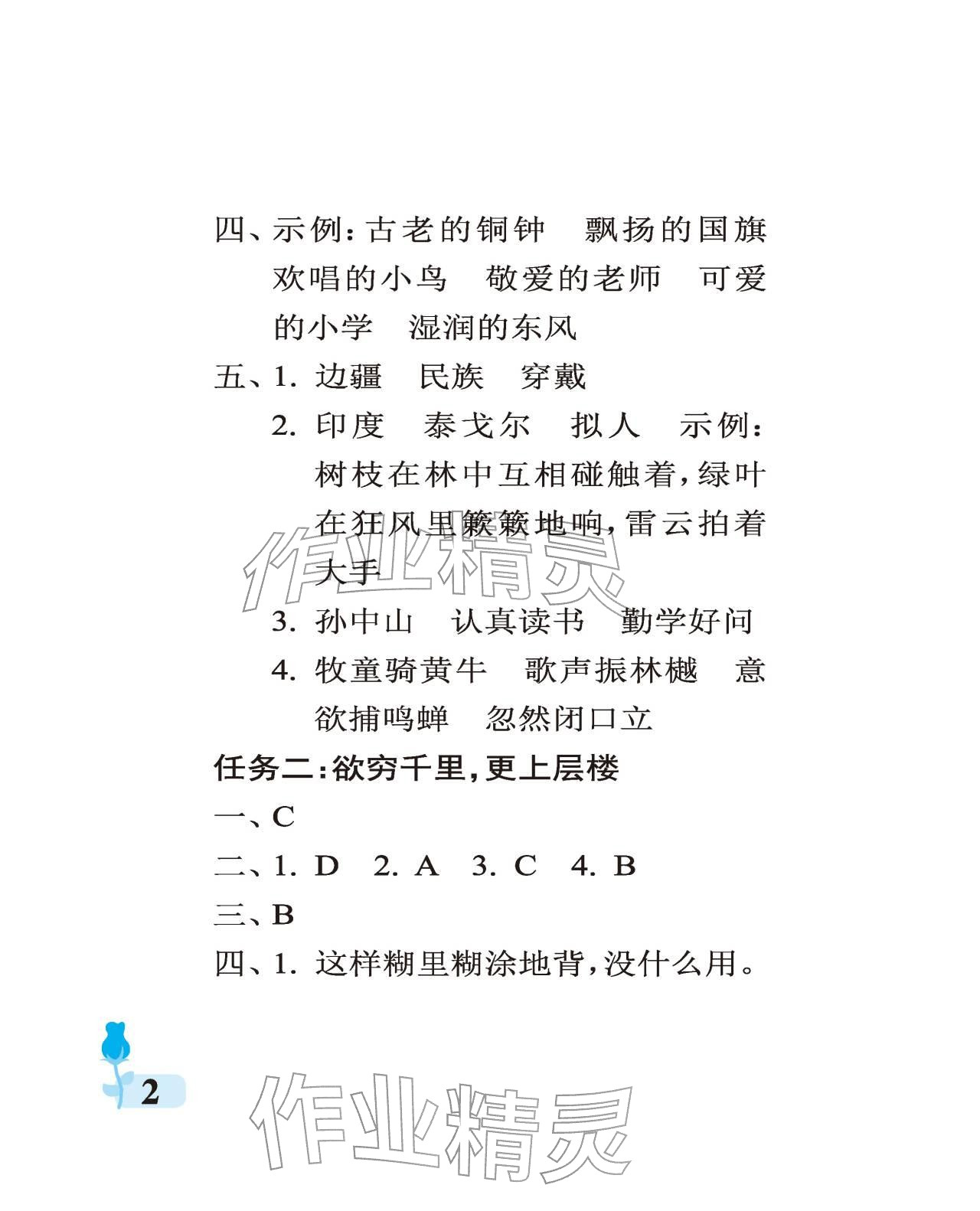 2025年行知天下三年级语文上册人教版 参考答案第2页