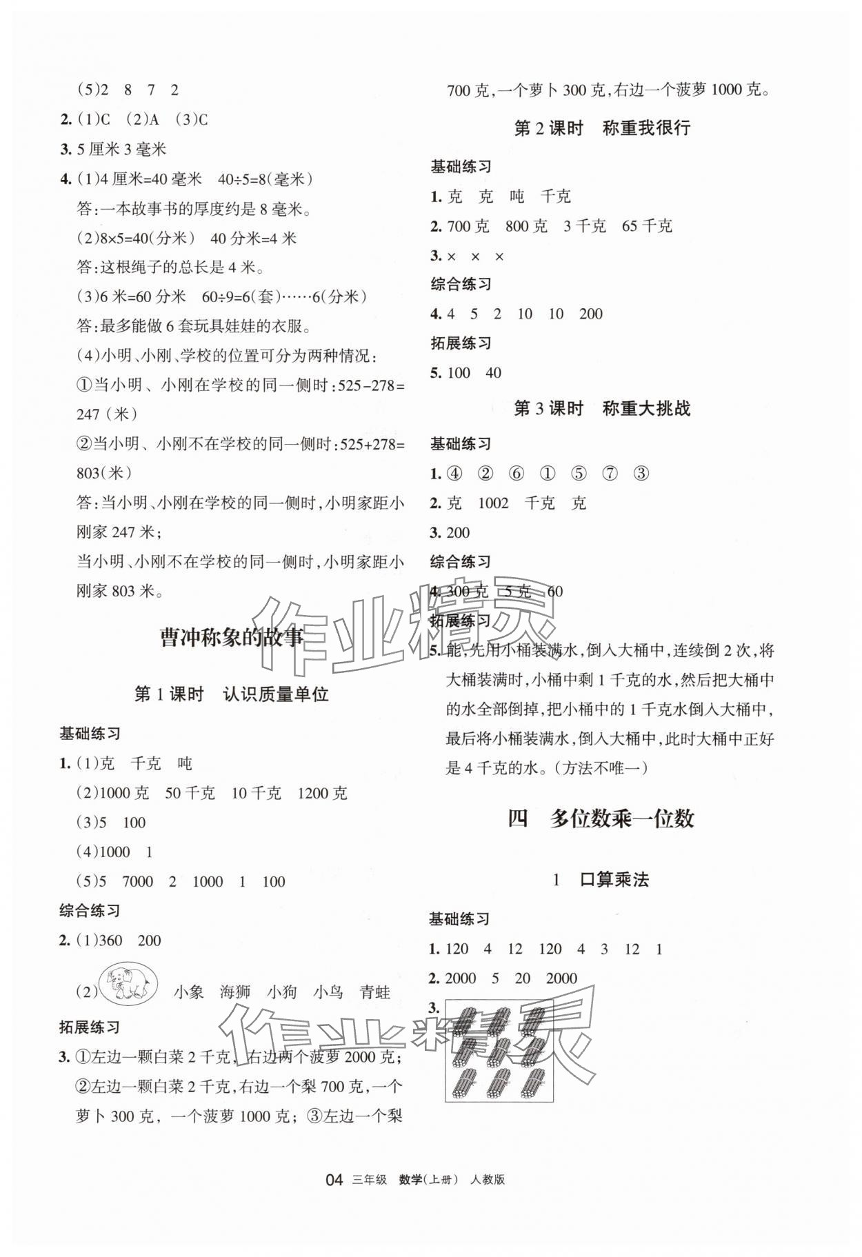 2025年学习之友三年级数学上册人教版 参考答案第4页
