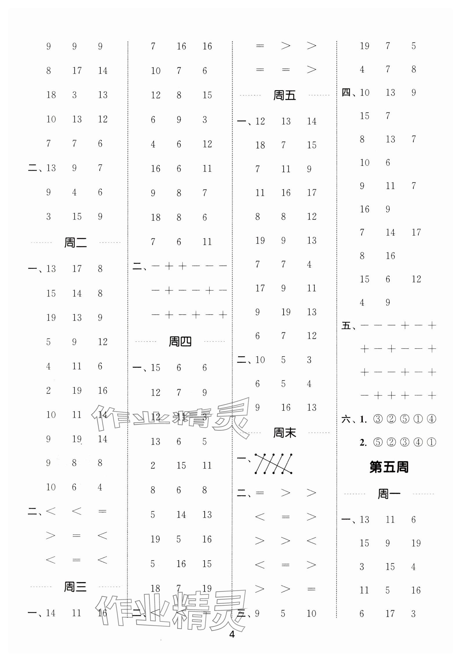 2025年通城学典计算能手一年级数学西师大版 第4页