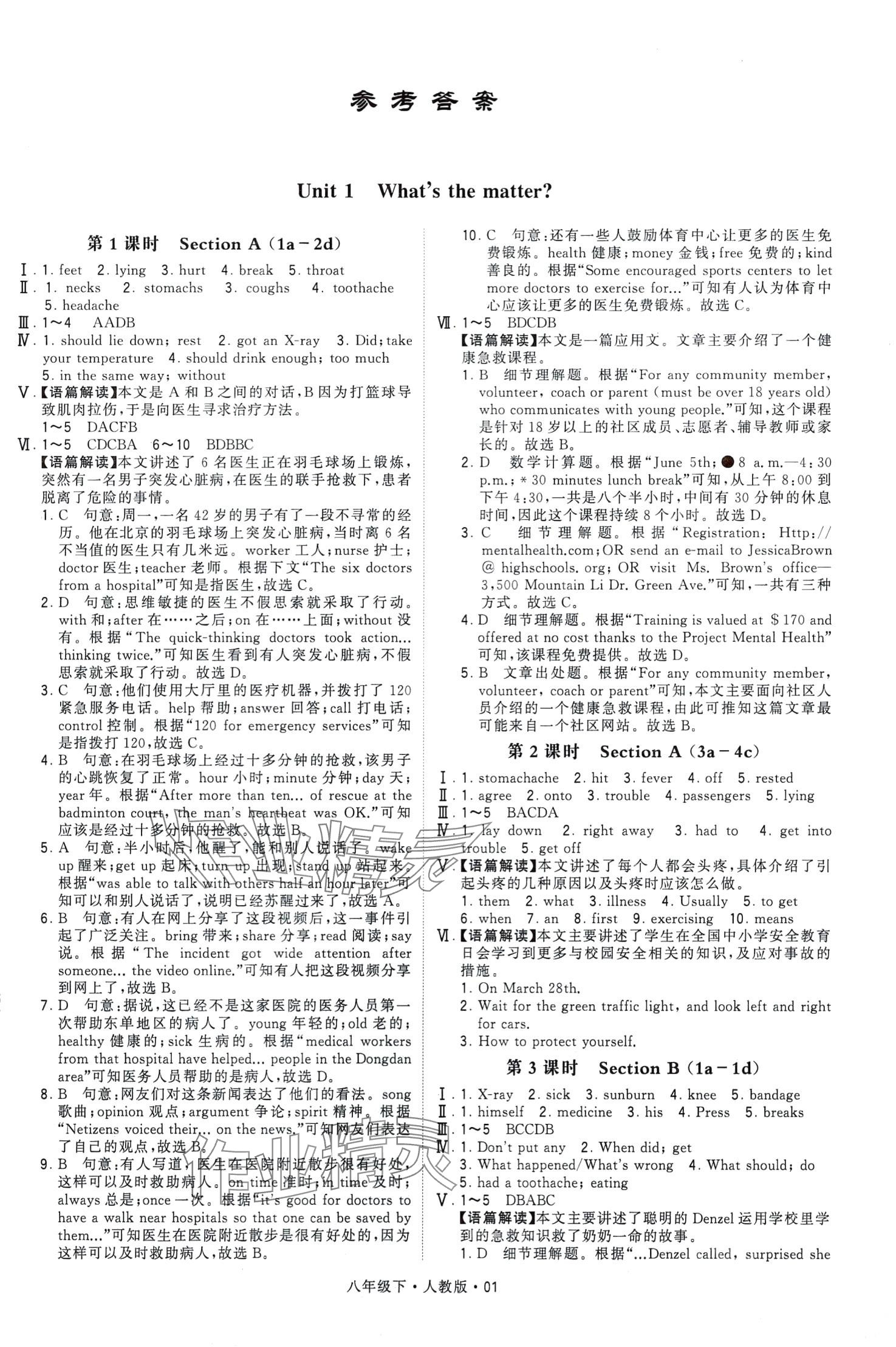 2024年學(xué)霸甘肅少年兒童出版社八年級英語下冊人教版 第1頁