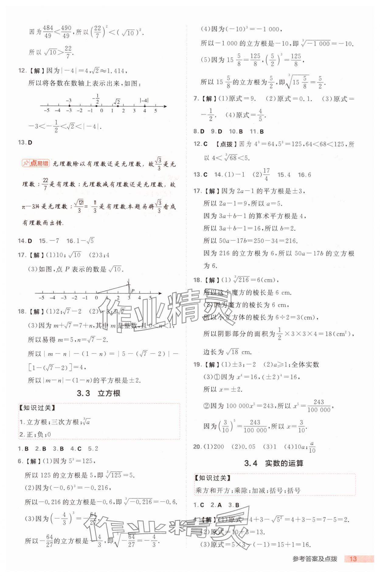 2025年綜合應(yīng)用創(chuàng)新題典中點七年級數(shù)學(xué)上冊浙教版浙江專版 第13頁