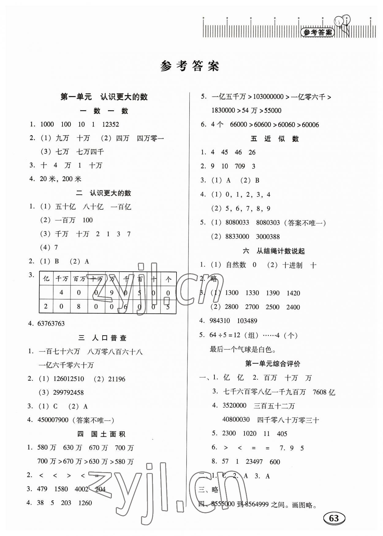 2023年快乐课堂四年级数学上册北师大版 第1页