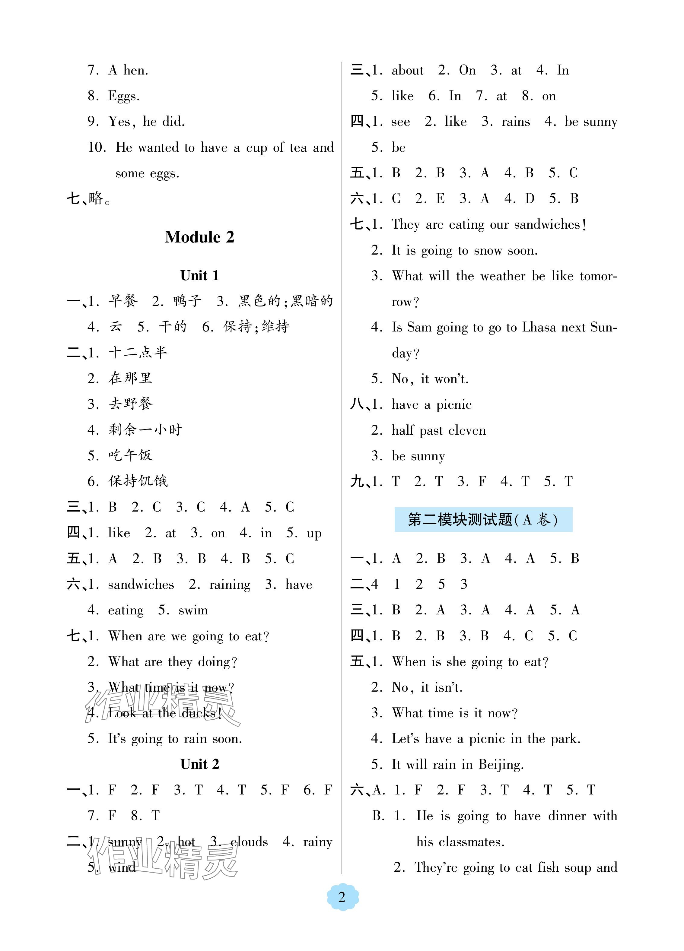 2024年新課堂學(xué)習(xí)與探究六年級英語下冊外研版 參考答案第2頁