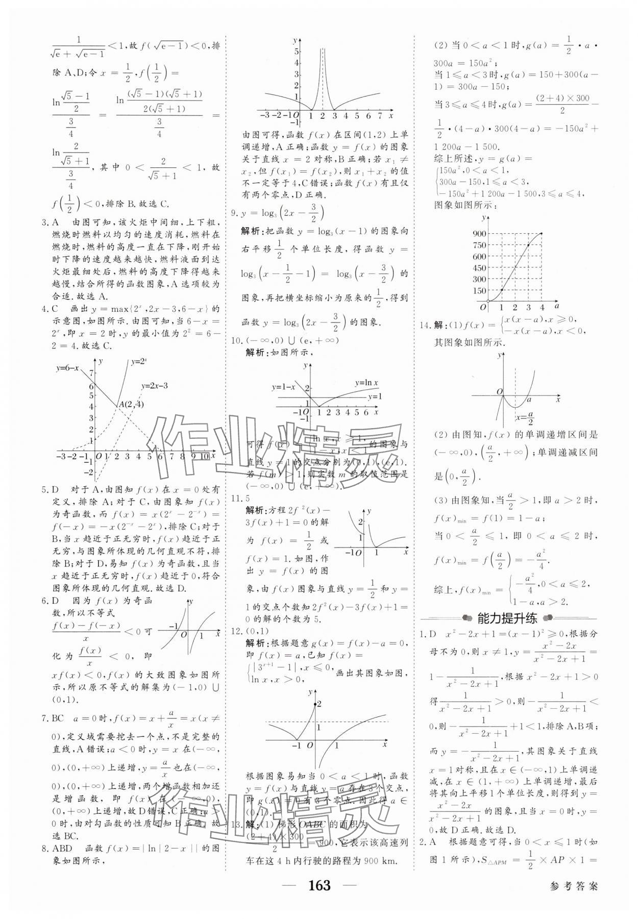 2025年紅對(duì)勾高考一輪復(fù)習(xí)金卷高中數(shù)學(xué)人教版 第21頁(yè)