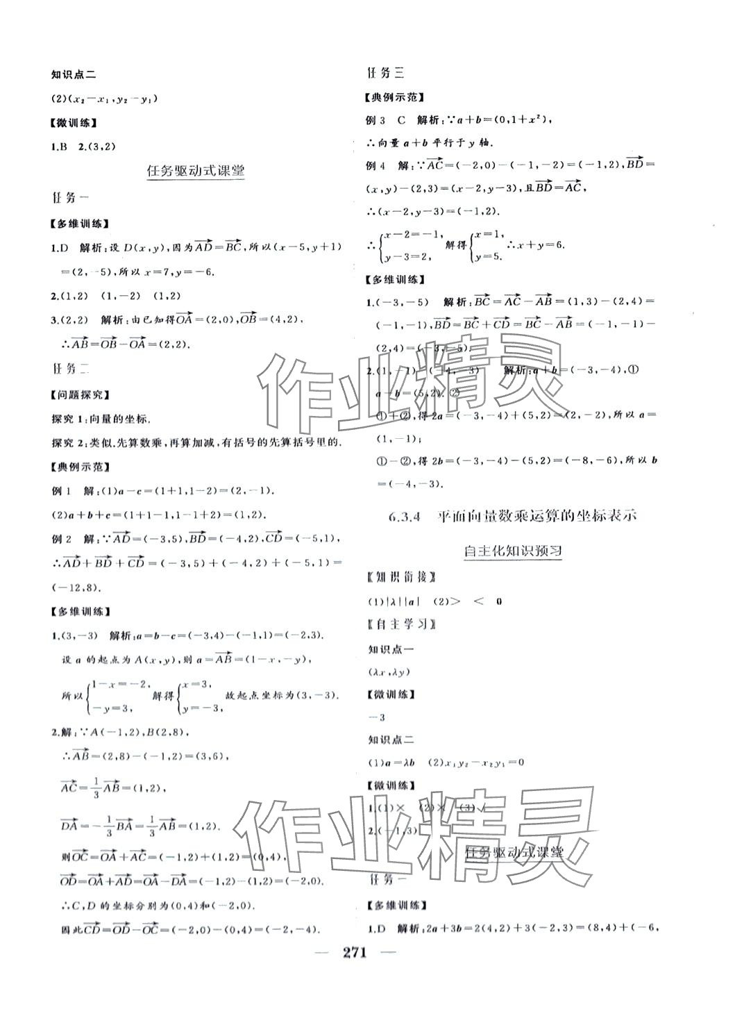 2024年点金训练精讲巧练高中数学必修第二册人教版 第11页