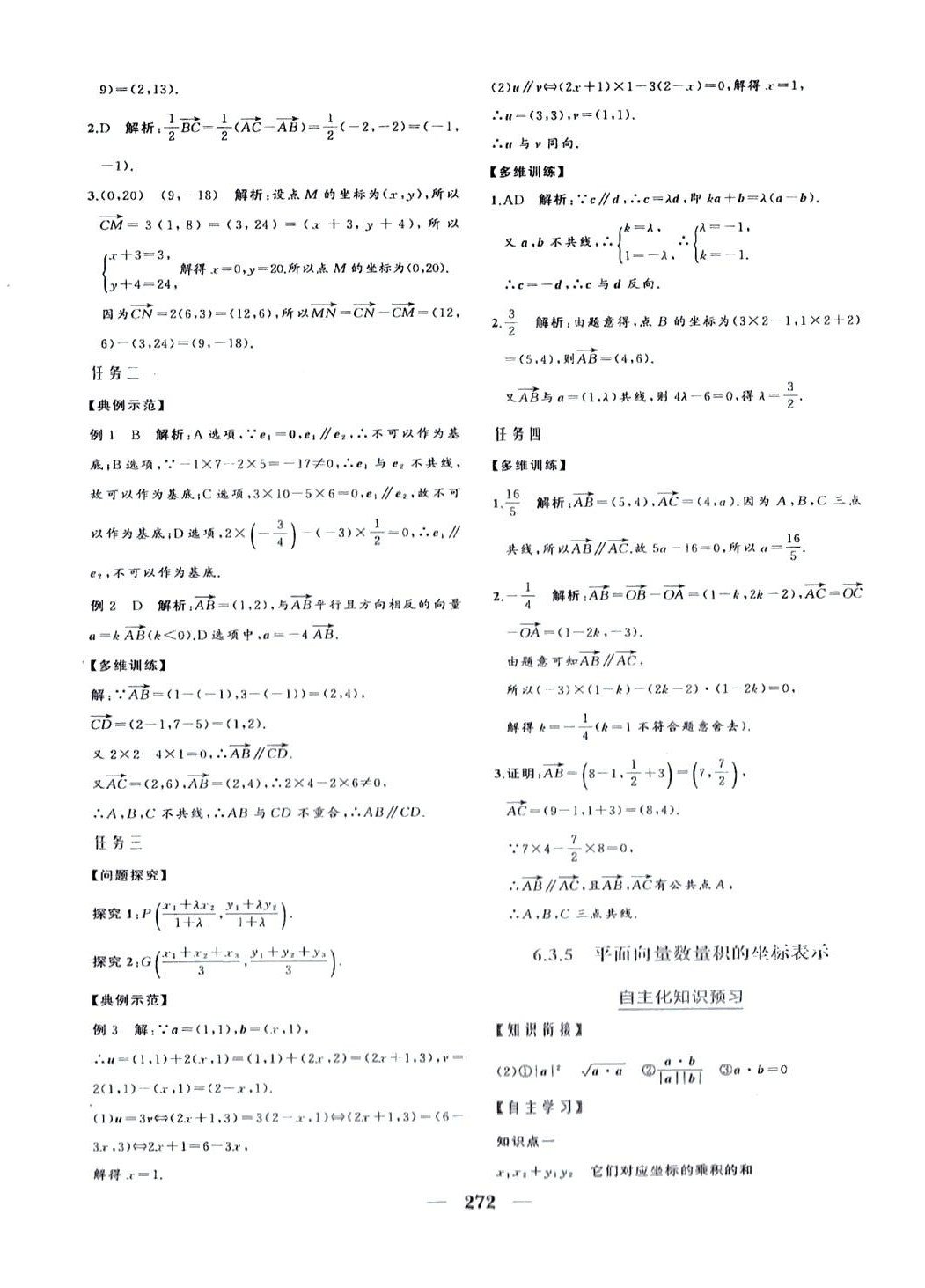 2024年点金训练精讲巧练高中数学必修第二册人教版 第12页