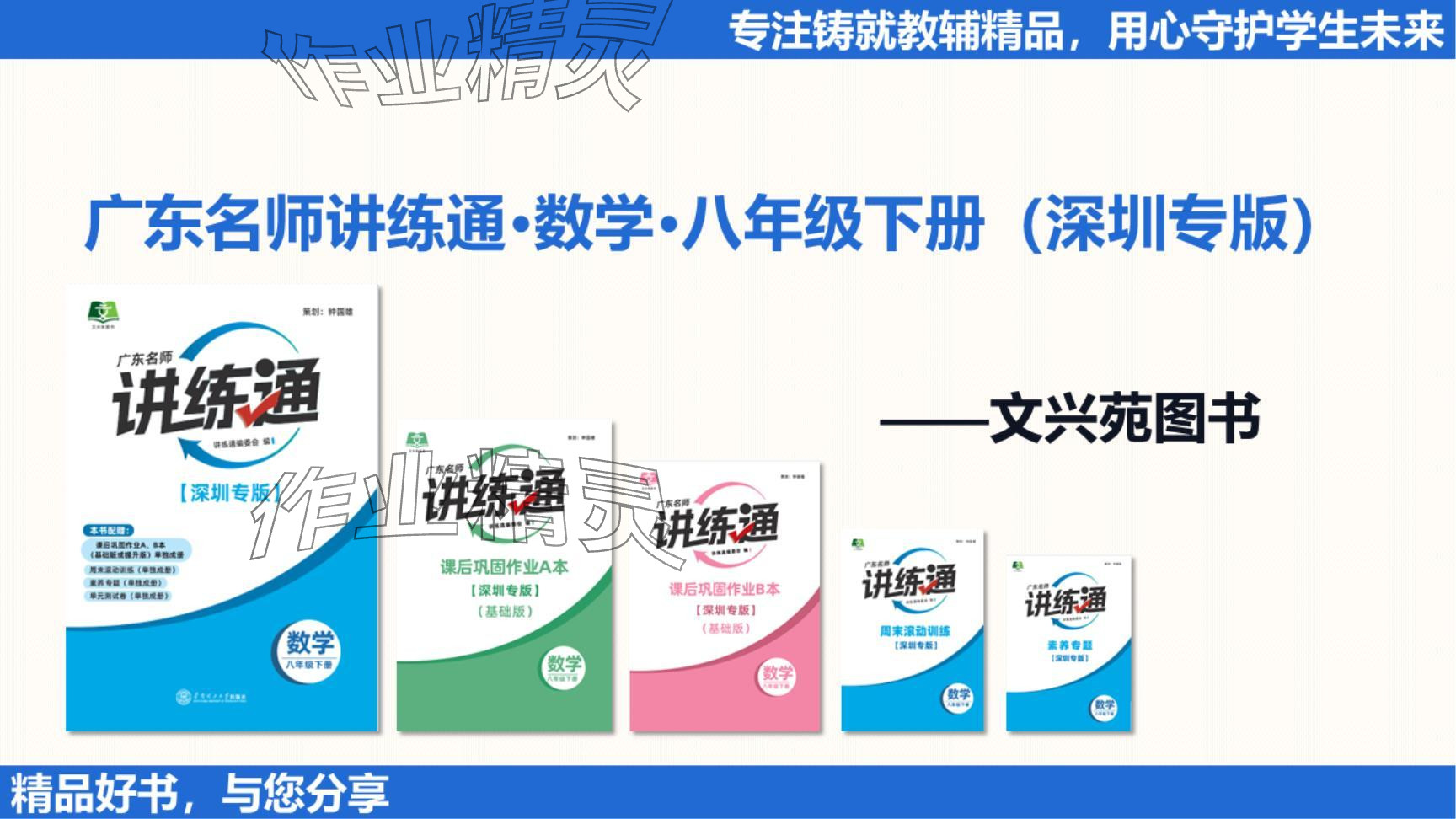 2024年廣東名師講練通八年級(jí)數(shù)學(xué)下冊(cè)北師大版深圳專版提升版 參考答案第71頁(yè)