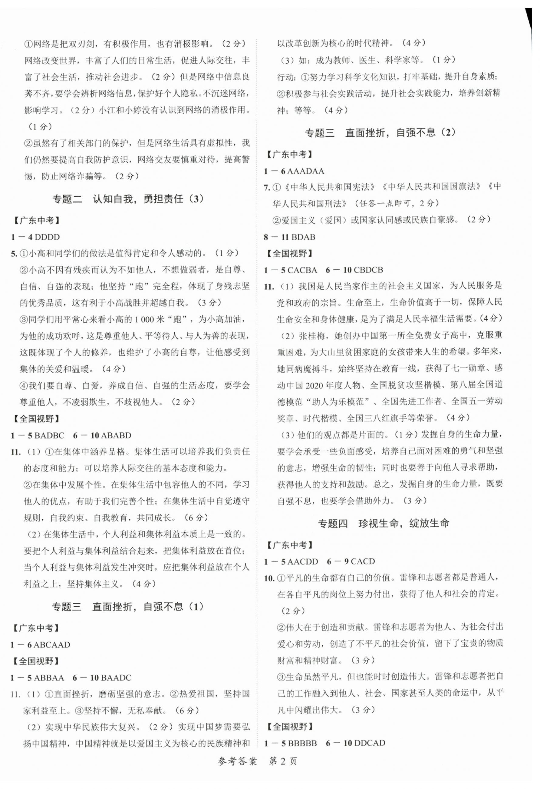 2024年中考突破道德与法治 第2页
