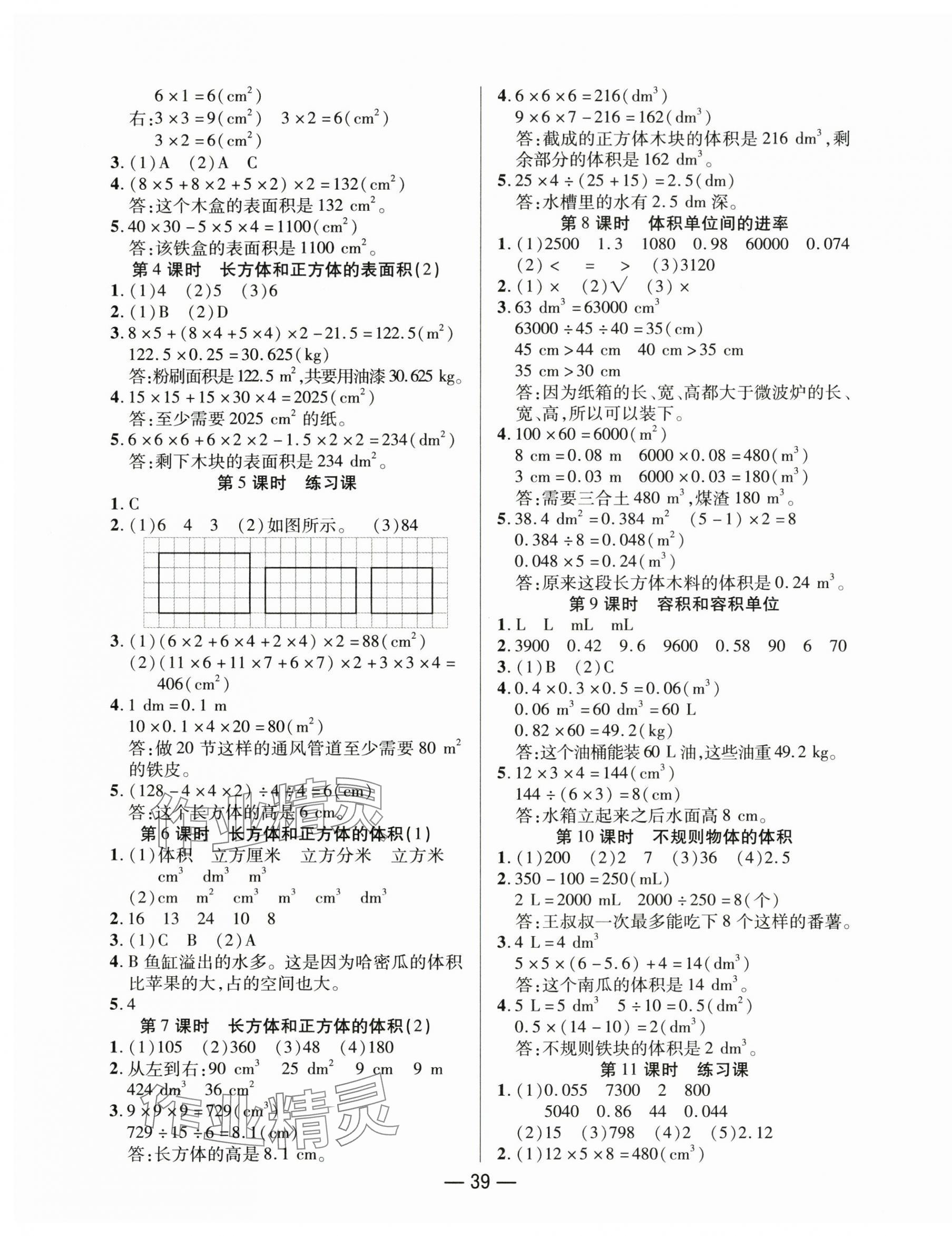 2025年尚學生香英才天天練五年級數學下冊人教版 第3頁