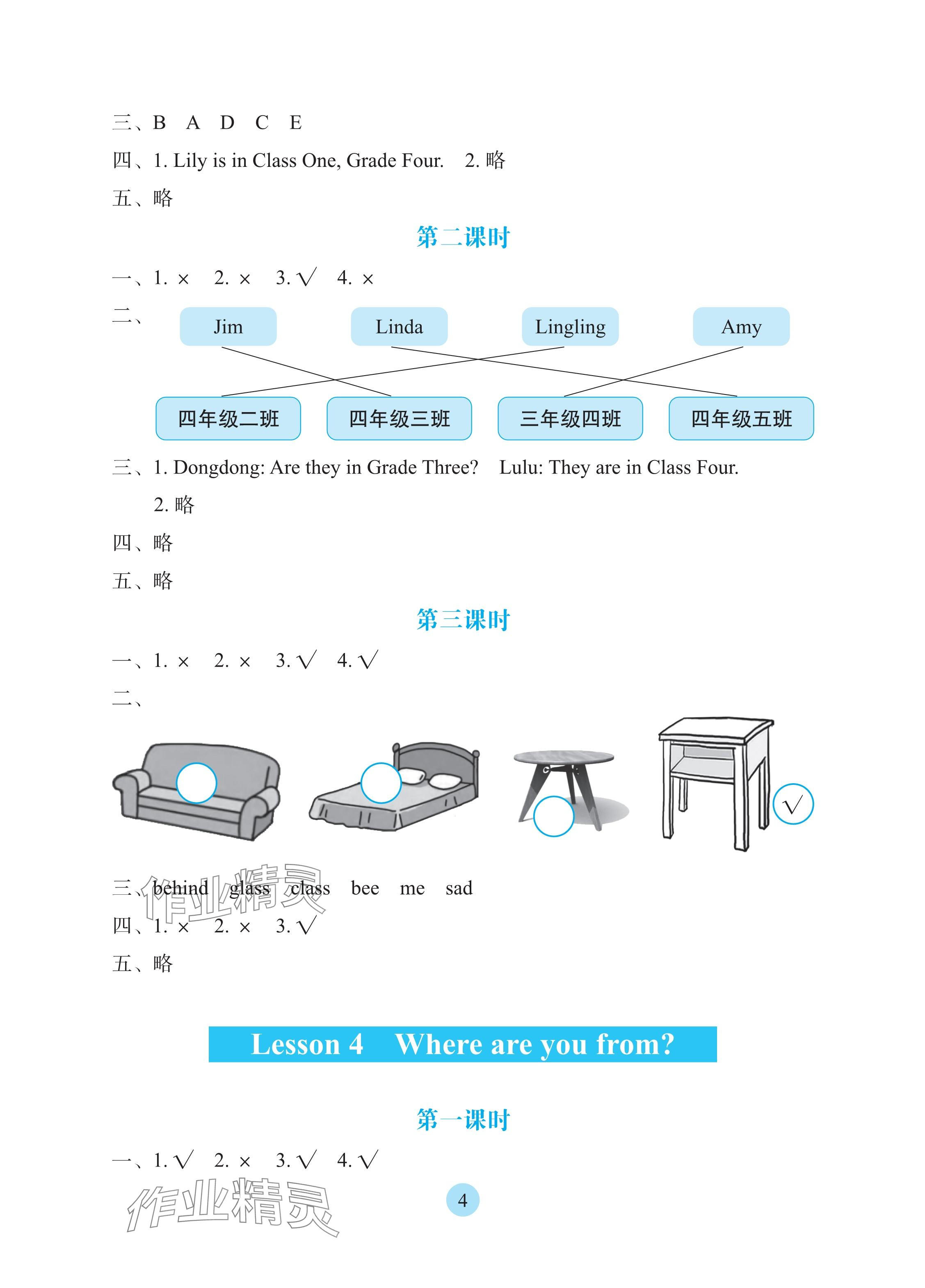 2025年學生基礎性作業四年級英語下冊科普版 參考答案第4頁