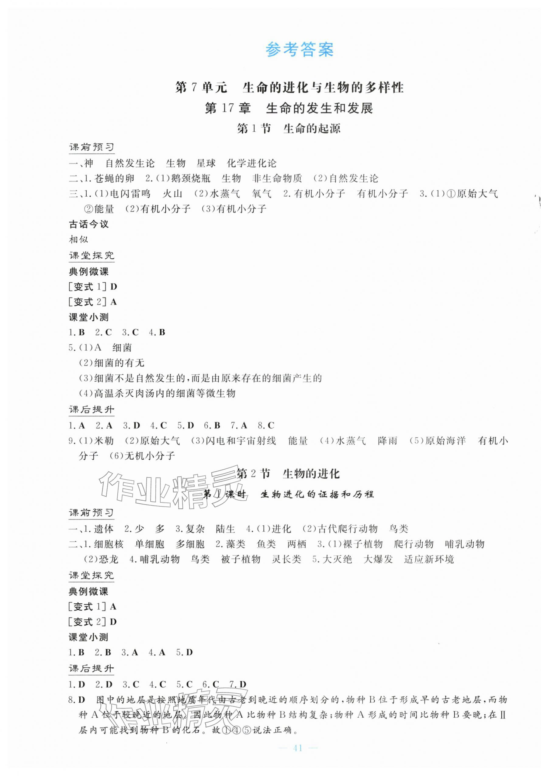 2026年初中同步学习导与练八年级生物下册北师大版广东专版&nbsp;第1页