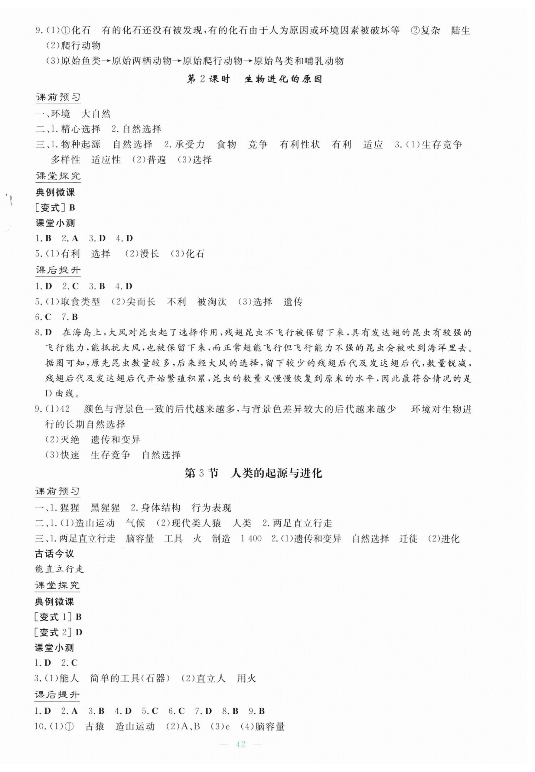2026年初中同步学习导与练八年级生物下册北师大版广东专版&nbsp;第2页