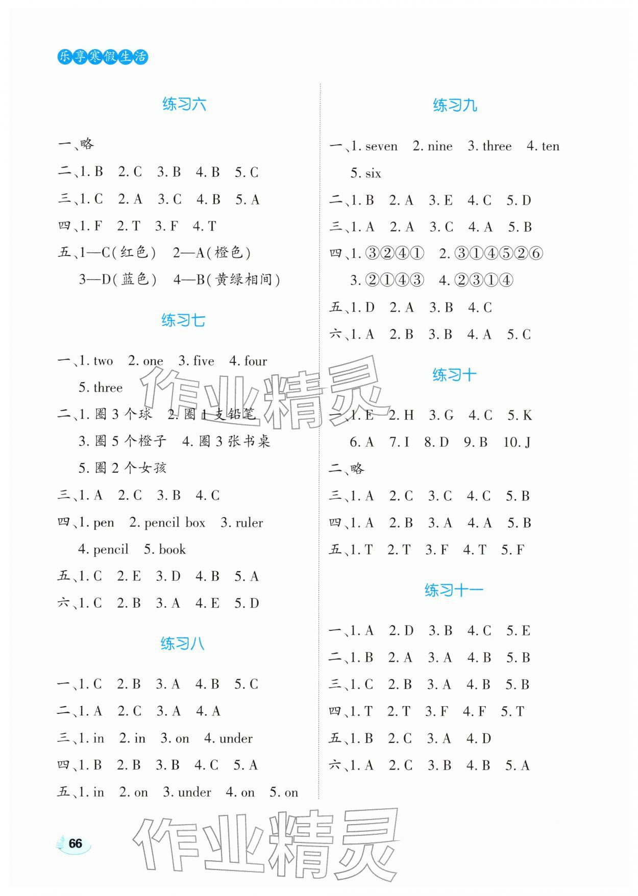 2026年乐享寒假生活三年级英语全一册冀教版&nbsp;第2页