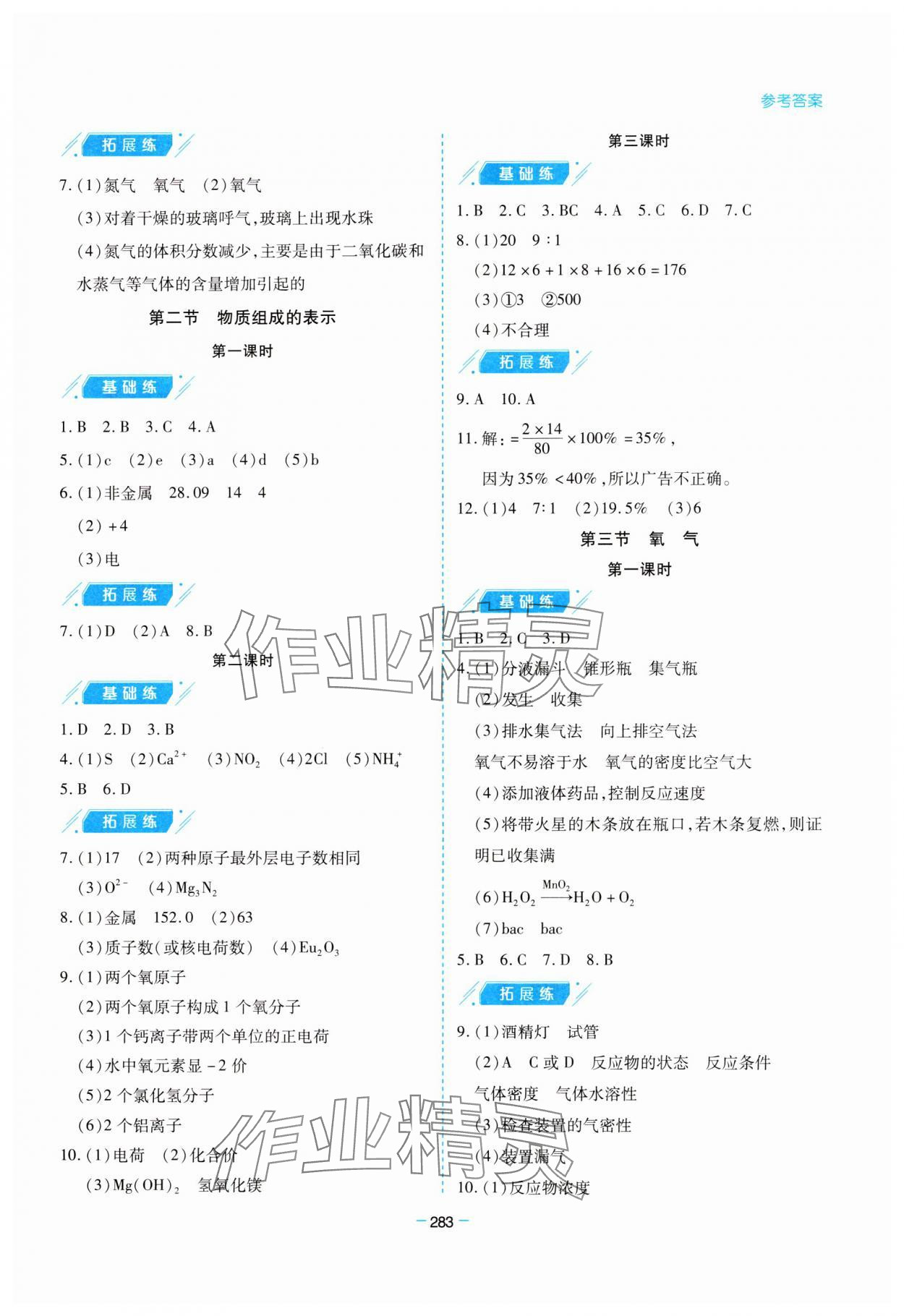 2023年新課堂學習與探究九年級化學全一冊魯教版 第7頁