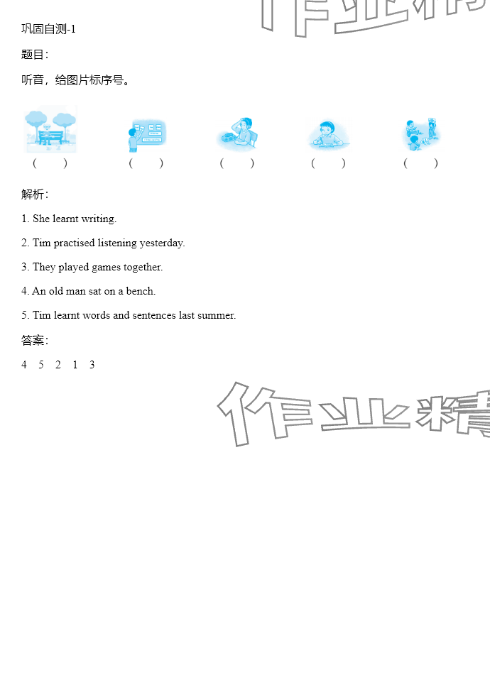 2024年同步實(shí)踐評(píng)價(jià)課程基礎(chǔ)訓(xùn)練六年級(jí)英語(yǔ)上冊(cè)湘少版 參考答案第5頁(yè)