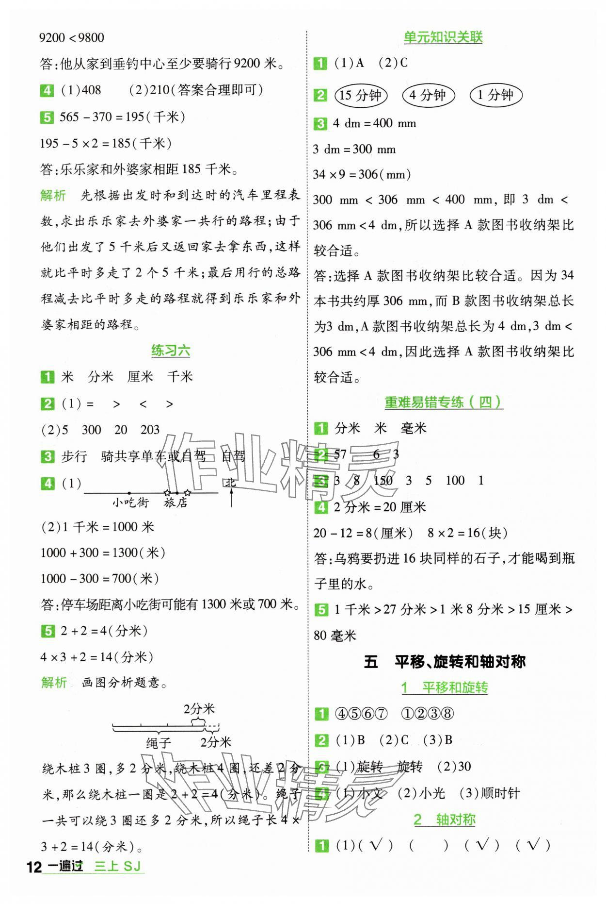 2025年一遍过三年级数学上册苏教版 第12页