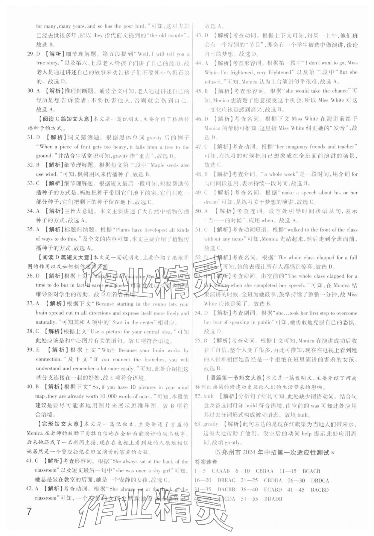 2025年新一線必刷卷英語河南專版 參考答案第7頁