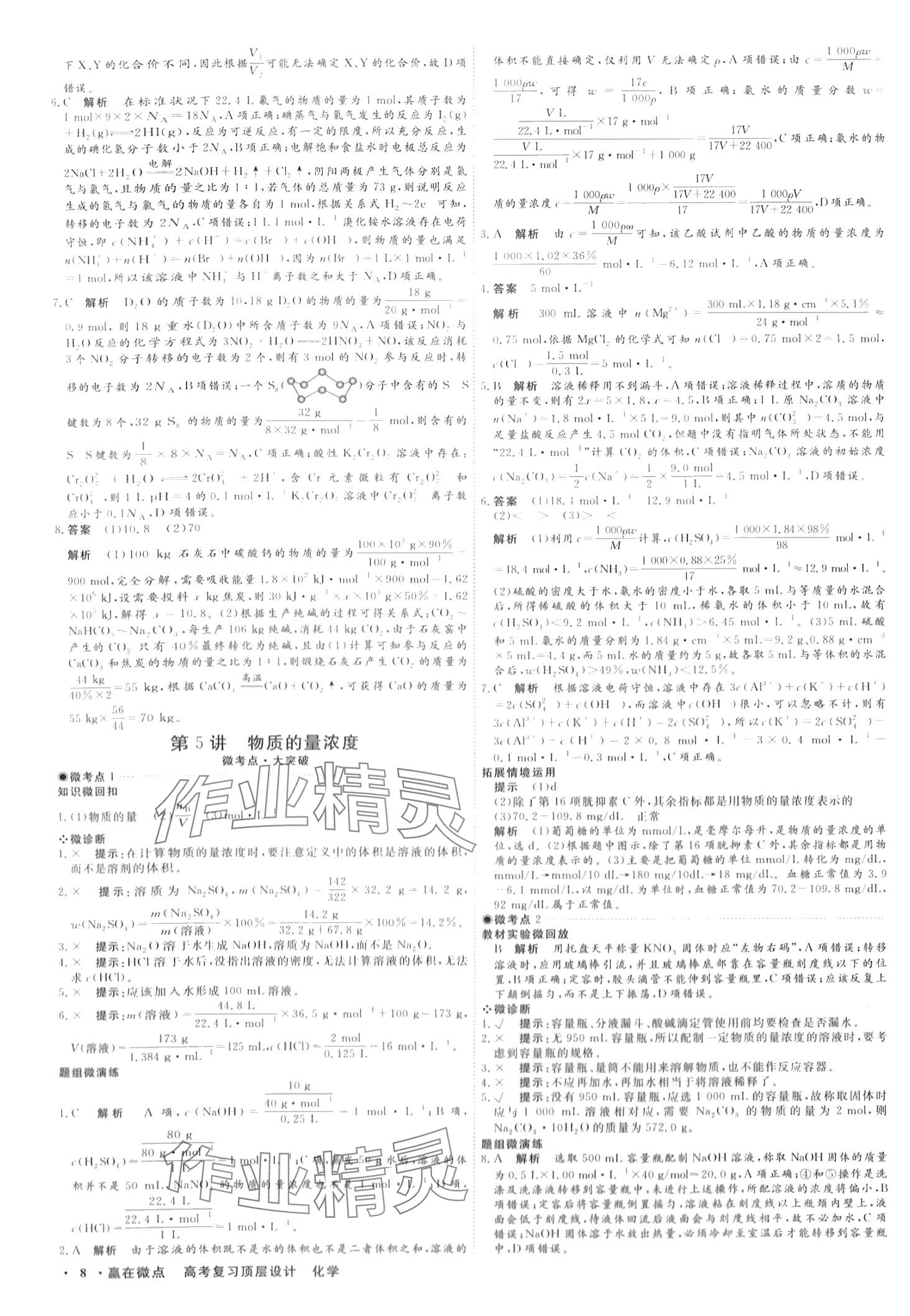 2024年贏在微點(diǎn)高中化學(xué) 第10頁(yè)