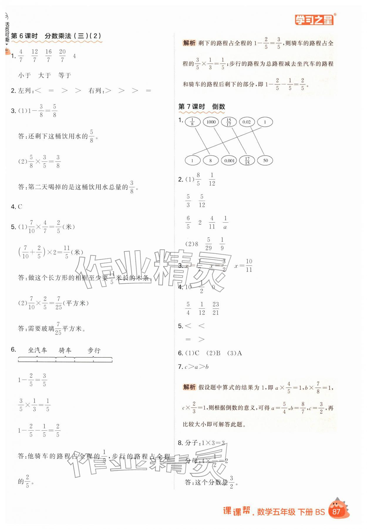 2026年课课帮五年级数学下册北师大版&nbsp;第9页