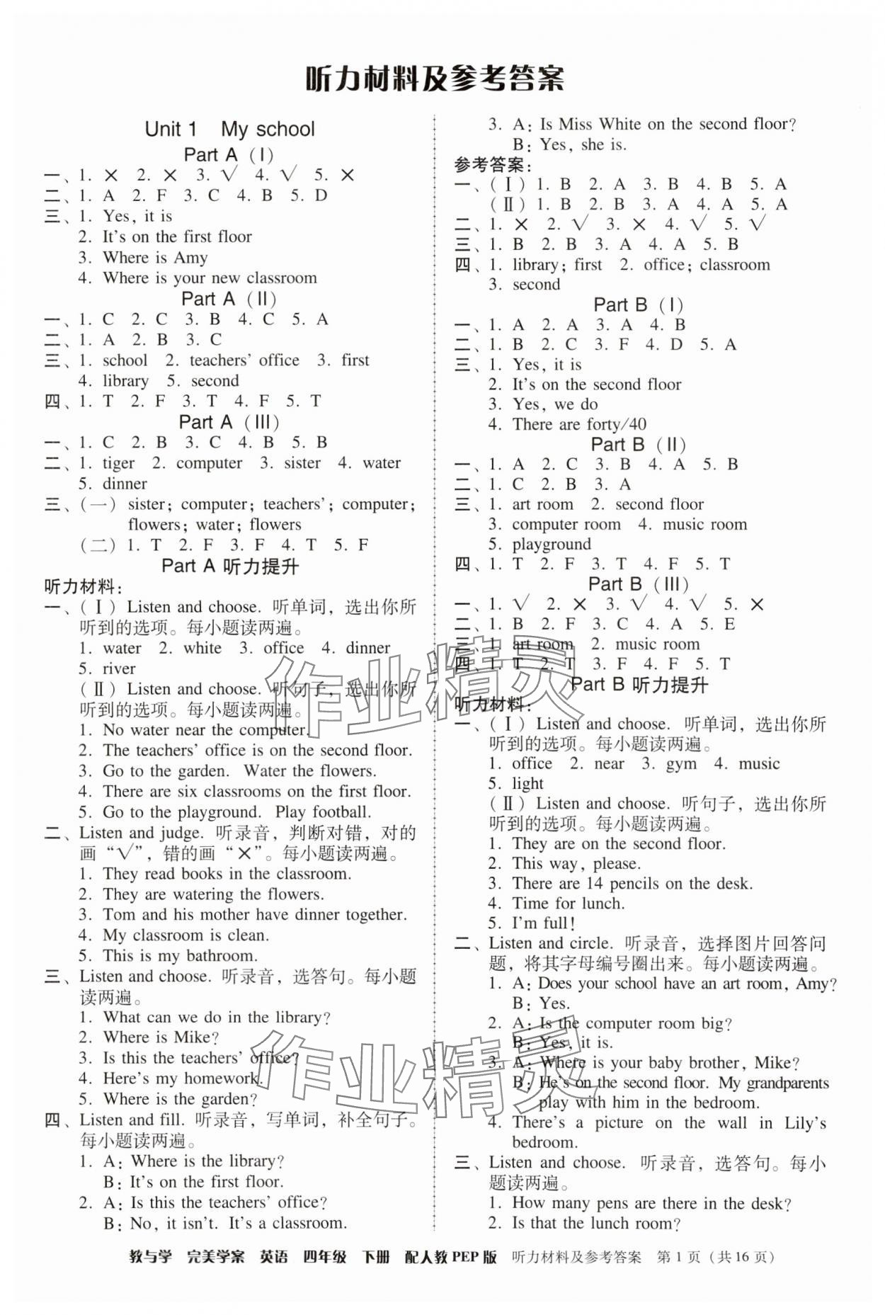 2024年完美学案四年级英语下册人教版 第1页