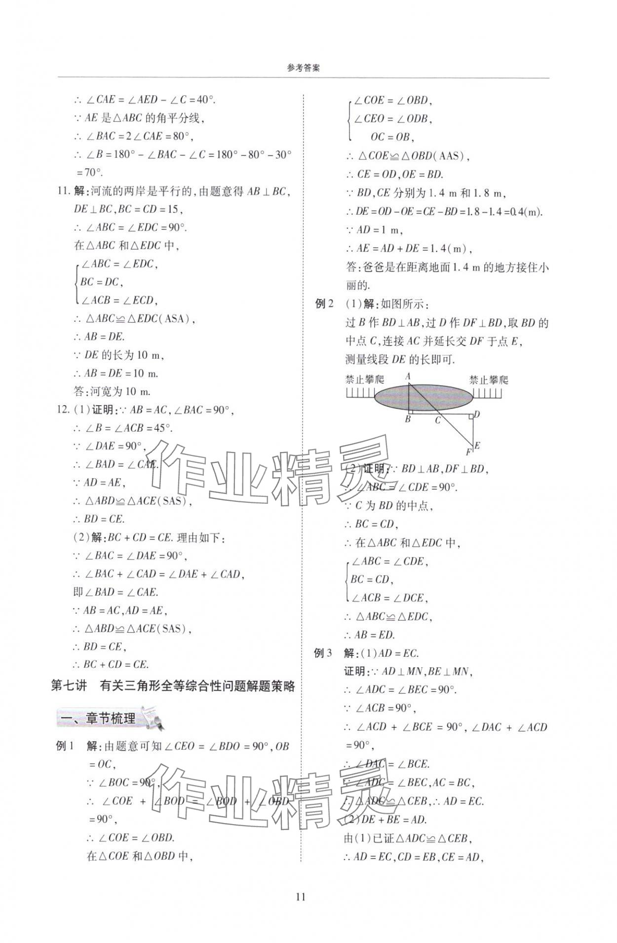2025年復習直通車期末復習與假期作業七年級數學北師大版 參考答案第11頁