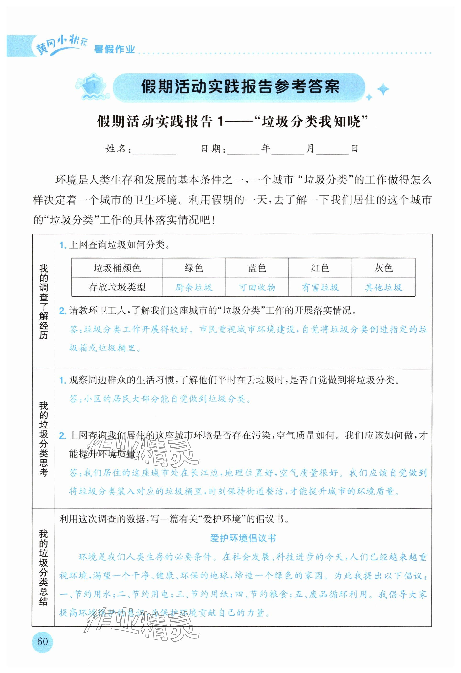 2025年黄冈小状元暑假作业龙门书局三年级数学 第1页