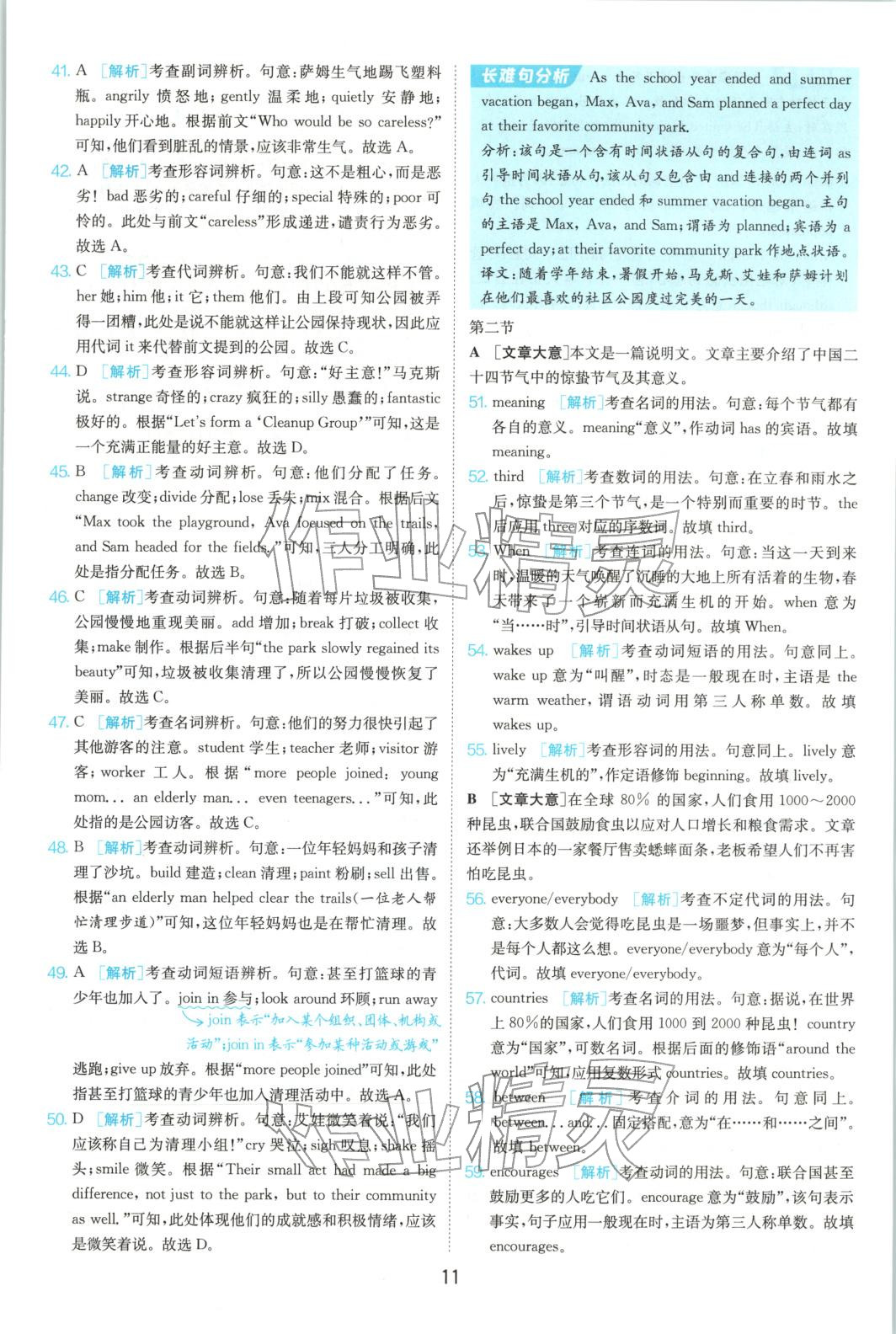 2025年浙江省中考试卷精选英语&nbsp;参考答案第11页