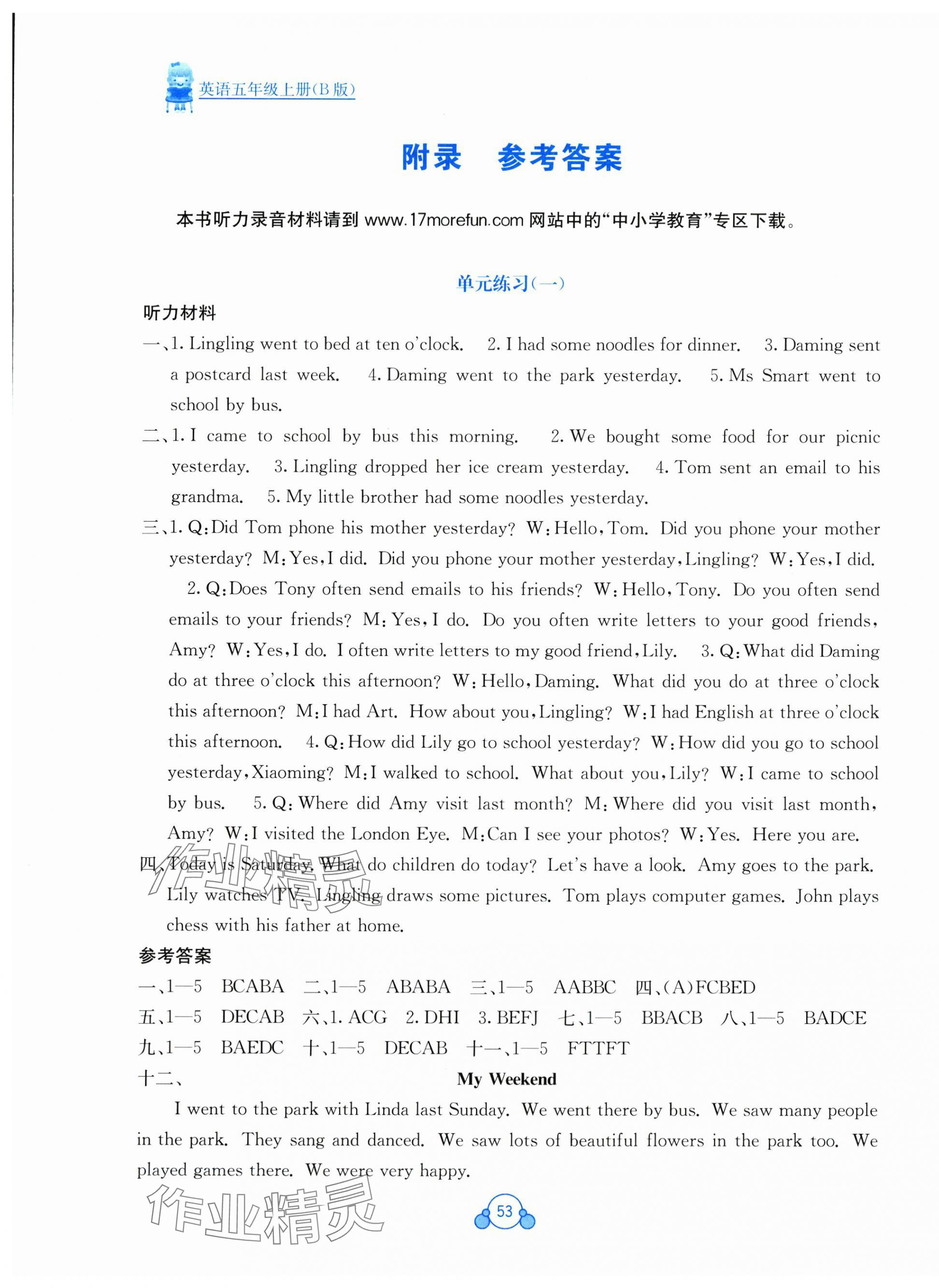 2025年自主学习能力测评单元测试五年级英语上册外研版 第1页