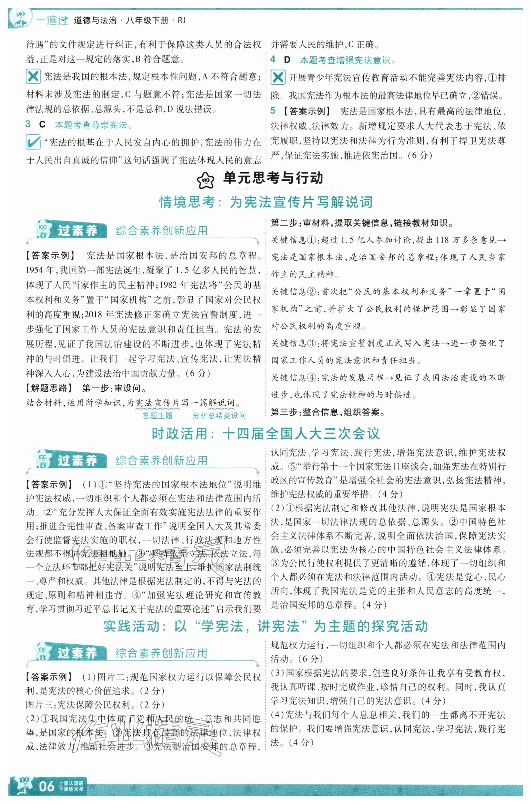 2026年一遍过八年级道德与法治下册人教版&nbsp;参考答案第6页