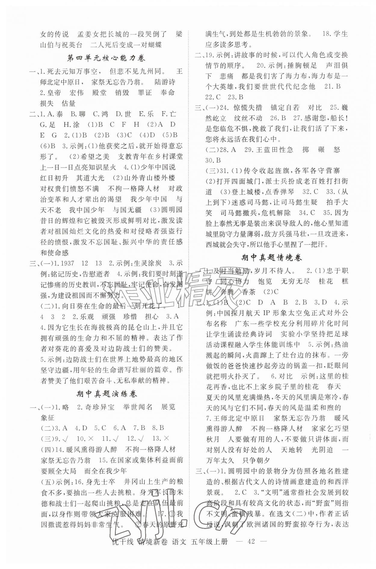 2026年优干线情境新卷五年级语文上册人教版&nbsp;第2页