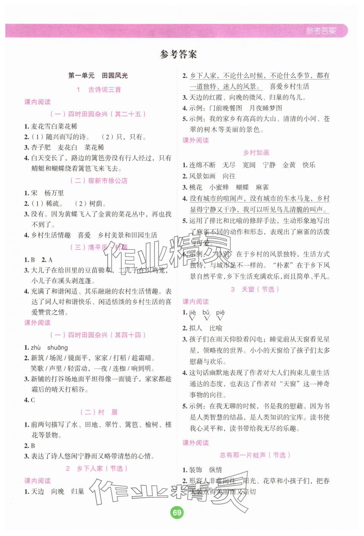 2025年榮恒教育閱讀理解四年級語文下冊人教版 第1頁