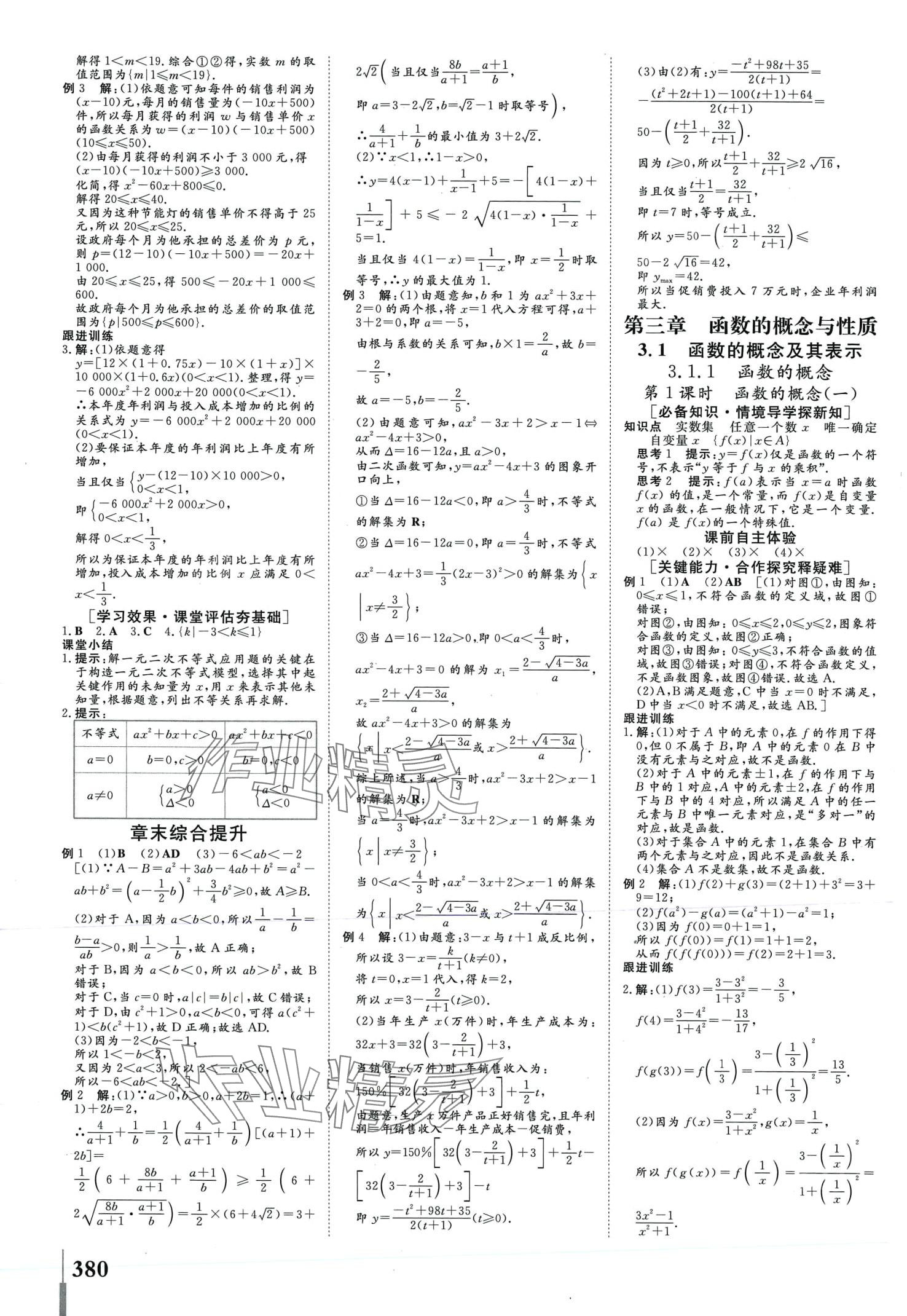 2024年南方新課堂金牌學(xué)案高中數(shù)學(xué)必修第一冊人教A版廣東教育出版社 第8頁