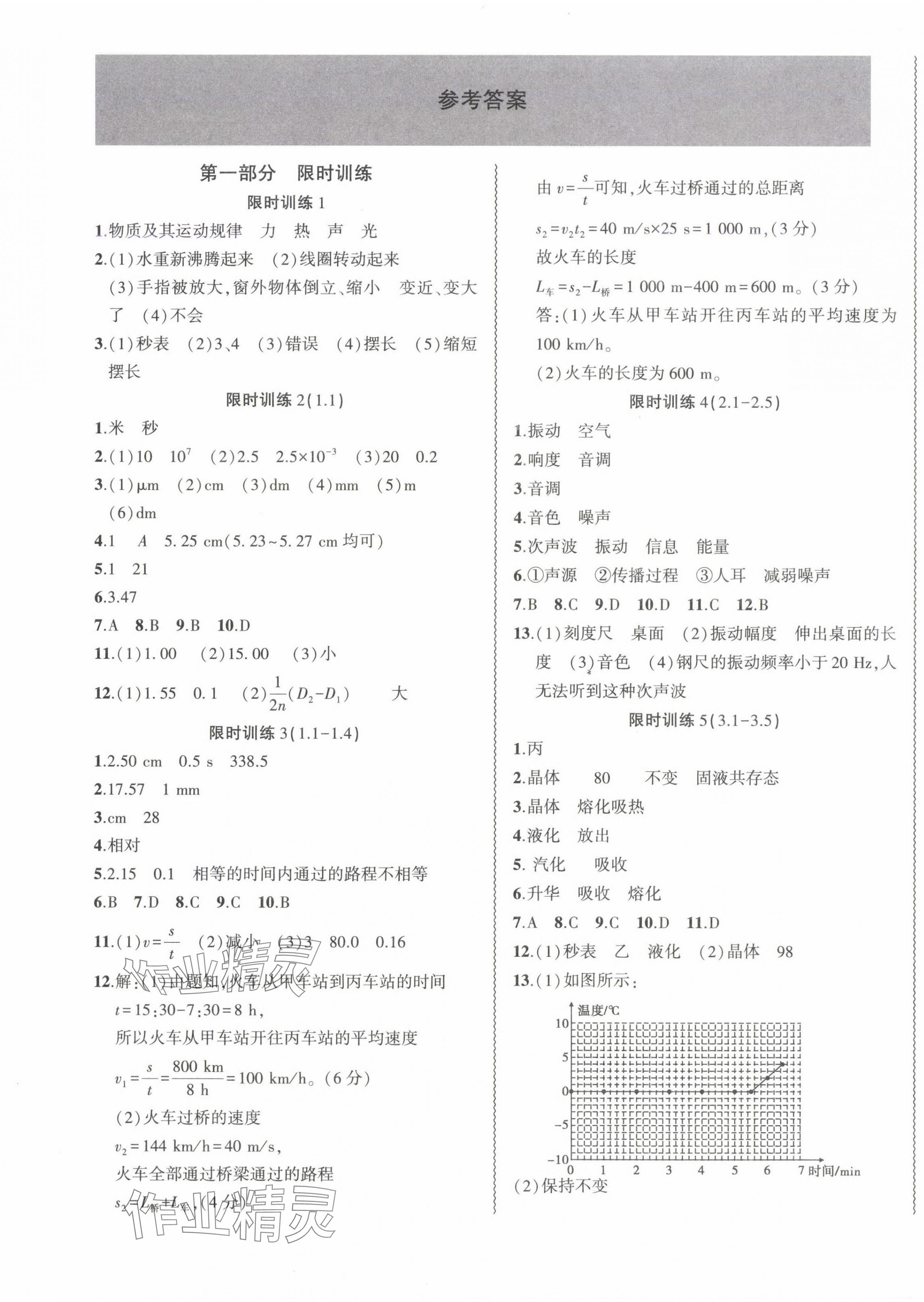 2025年假期總動員寒假必刷題八年級物理人教版 第1頁