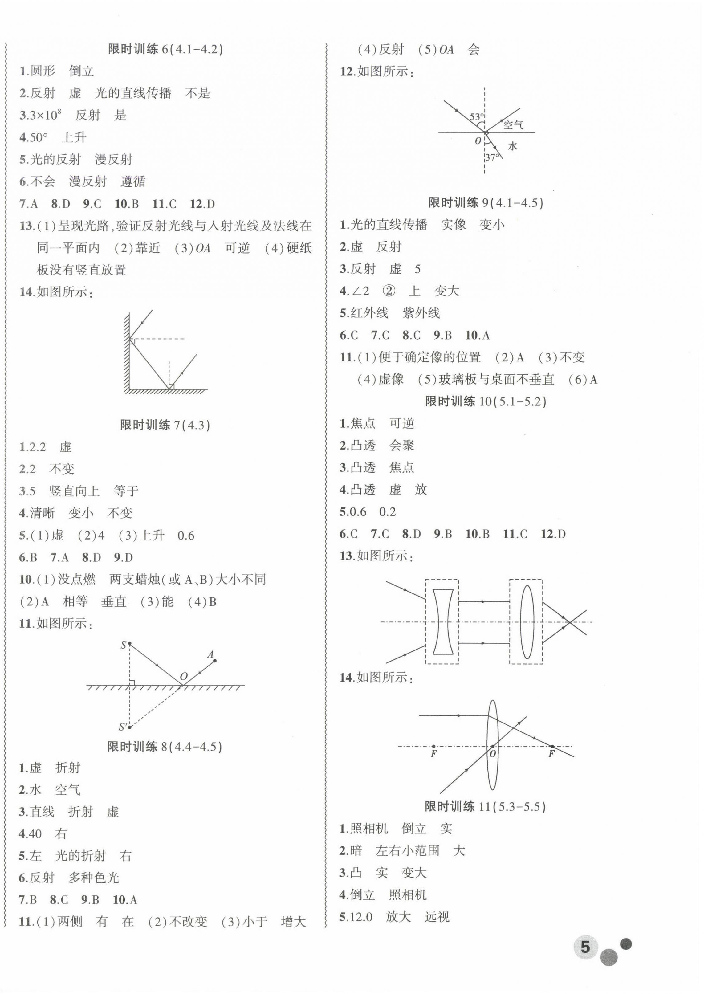 2025年假期總動(dòng)員寒假必刷題八年級(jí)物理人教版 第2頁(yè)