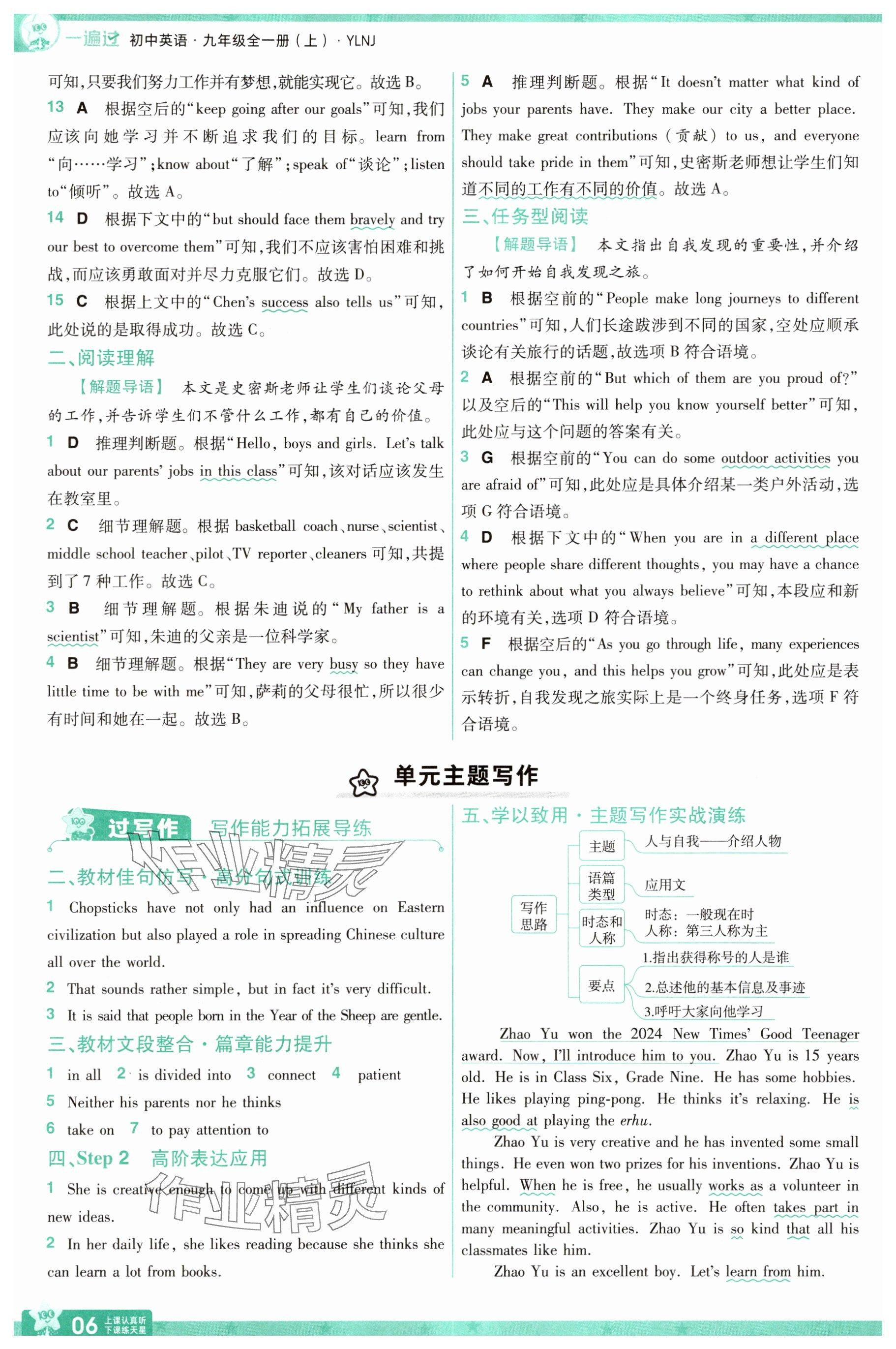 2025年一遍過(guò)九年級(jí)初中英語(yǔ)全一冊(cè)譯林版 參考答案第6頁(yè)