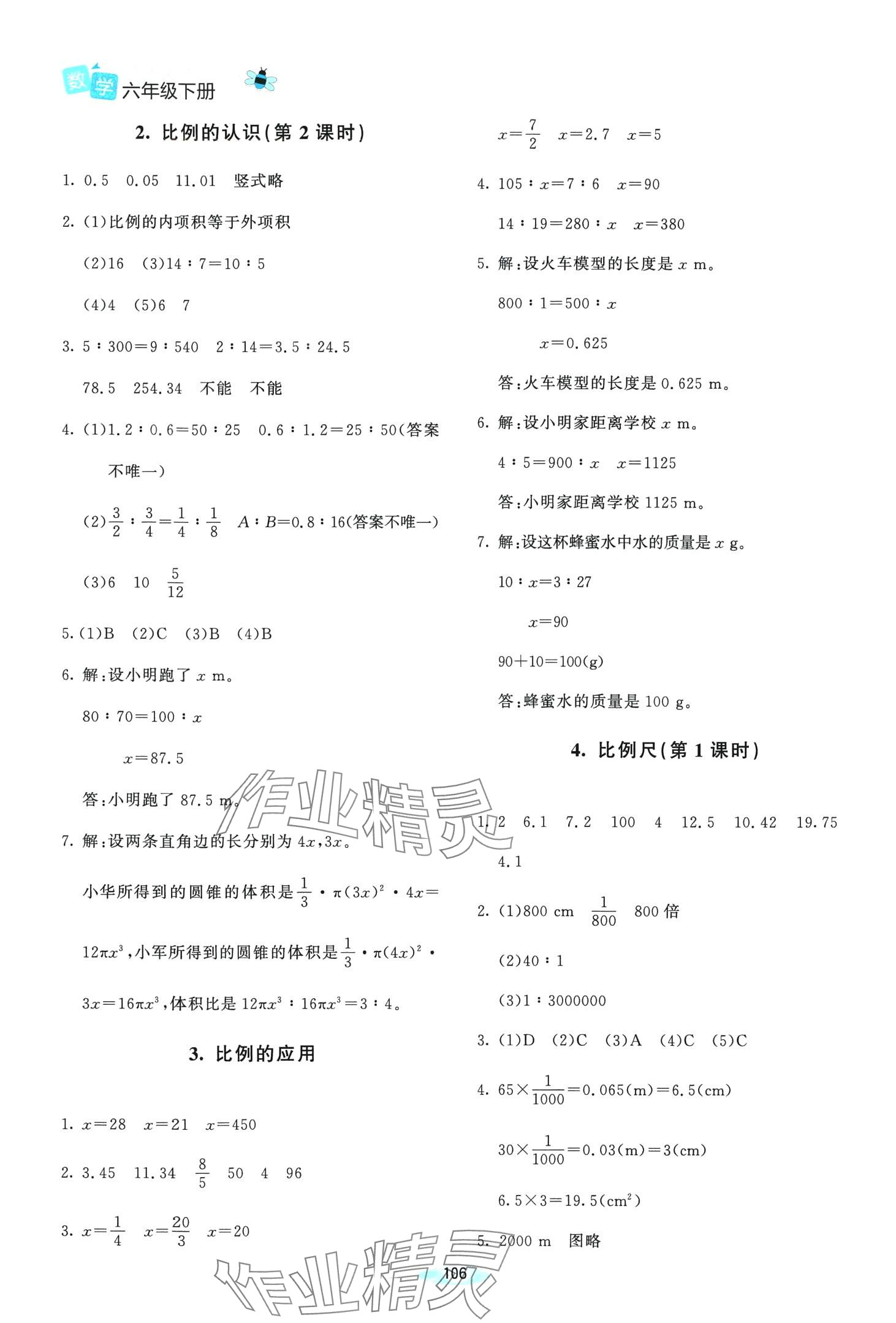 2024年課堂精練六年級數(shù)學下冊北師大版 第4頁