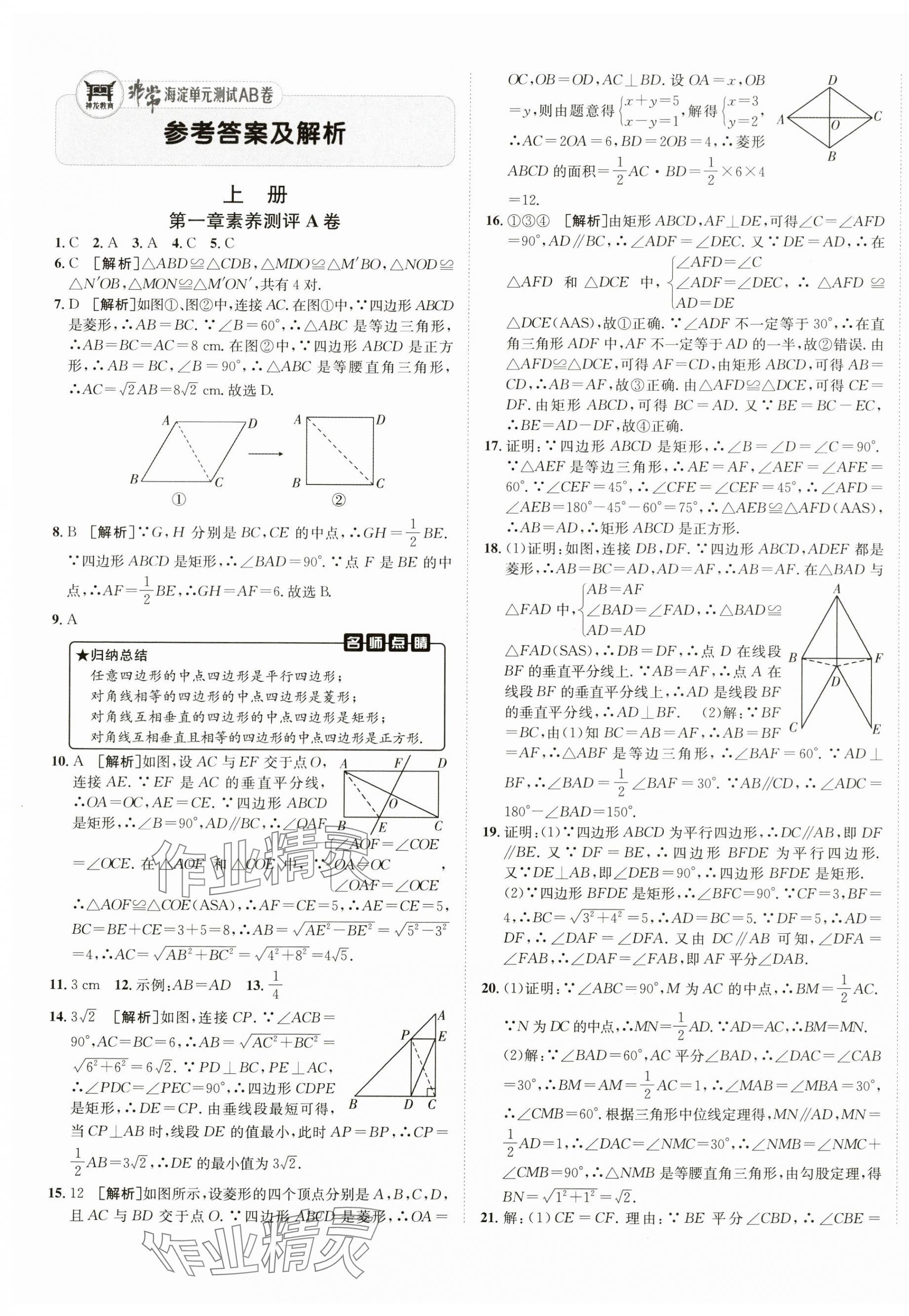 2024年海淀單元測試AB卷九年級數學全一冊北師大版 第1頁