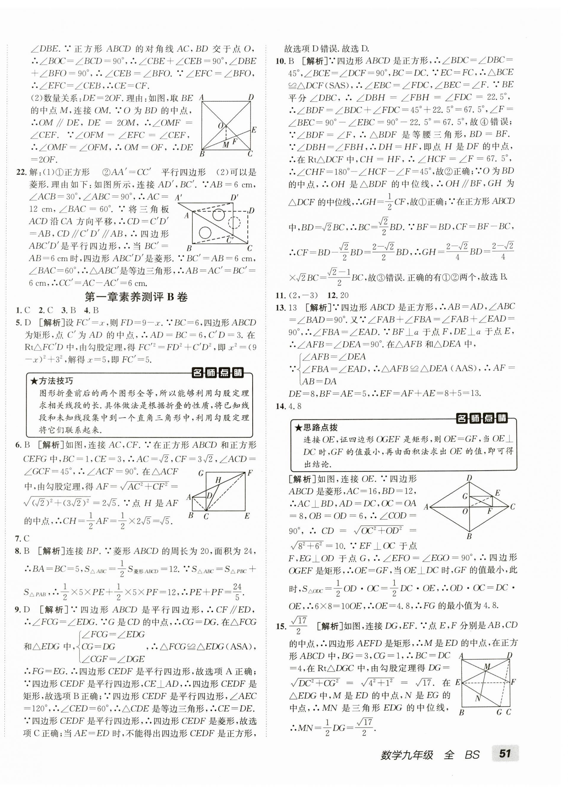 2024年海淀單元測試AB卷九年級數學全一冊北師大版 第2頁