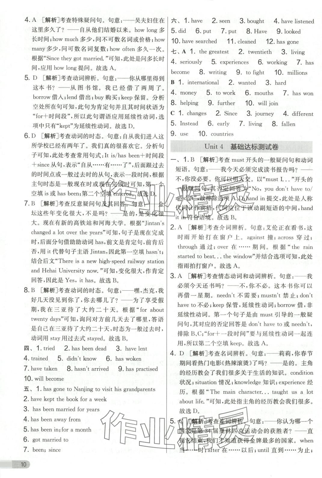 2025年單元雙測全優測評卷八年級英語下冊譯林版 第10頁