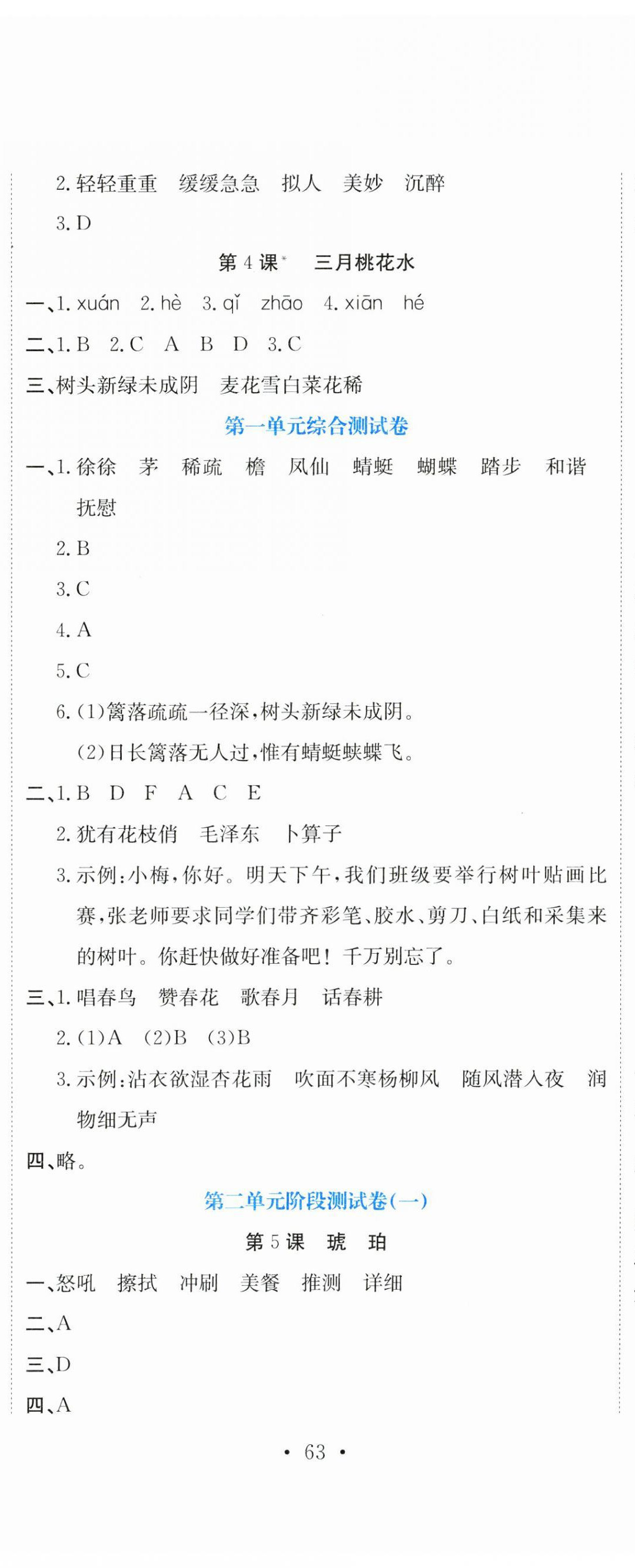 2025年提分教练四年级语文下册人教版 第2页