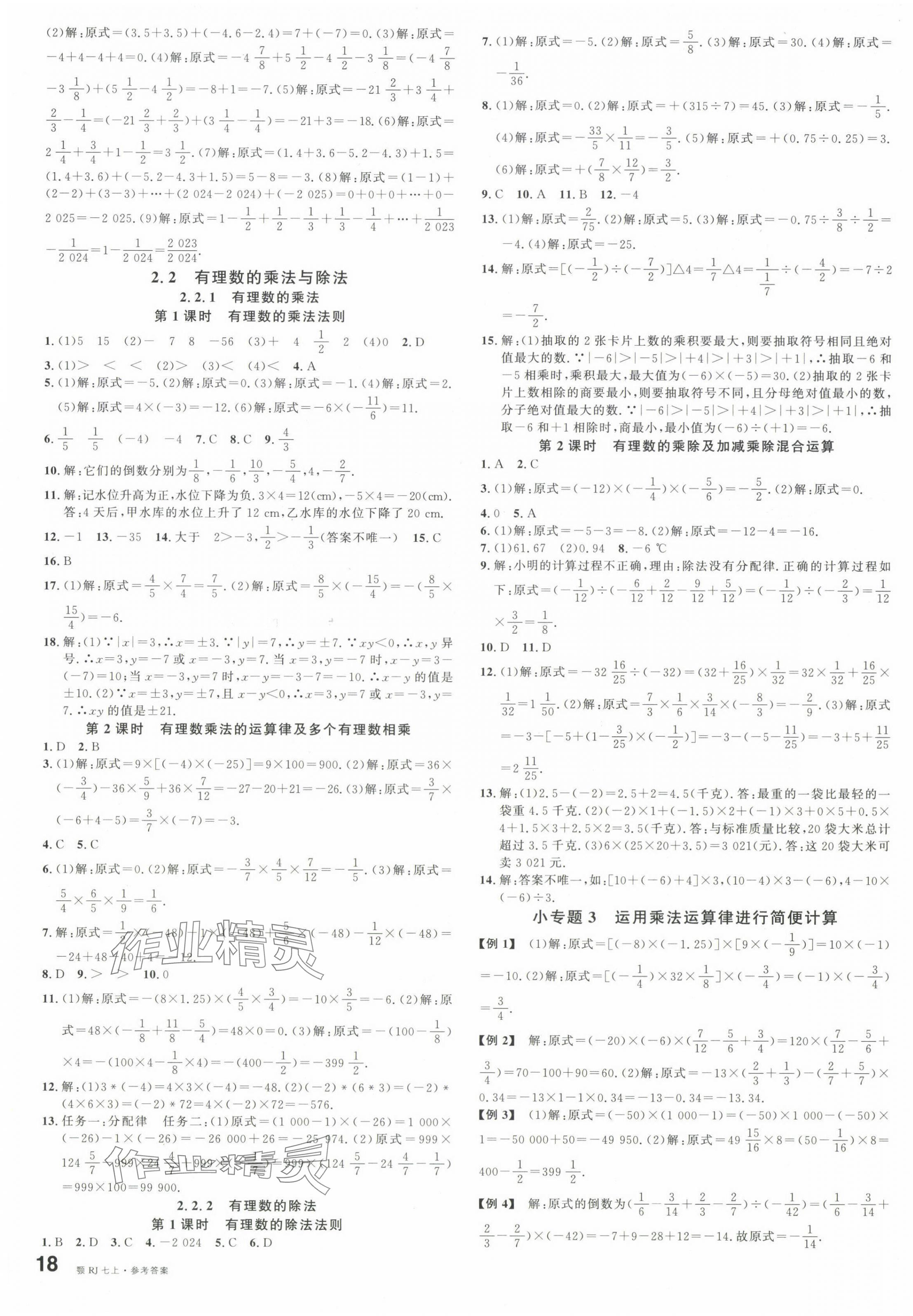 2024年名校课堂七年级数学上册人教版湖北专版 第3页