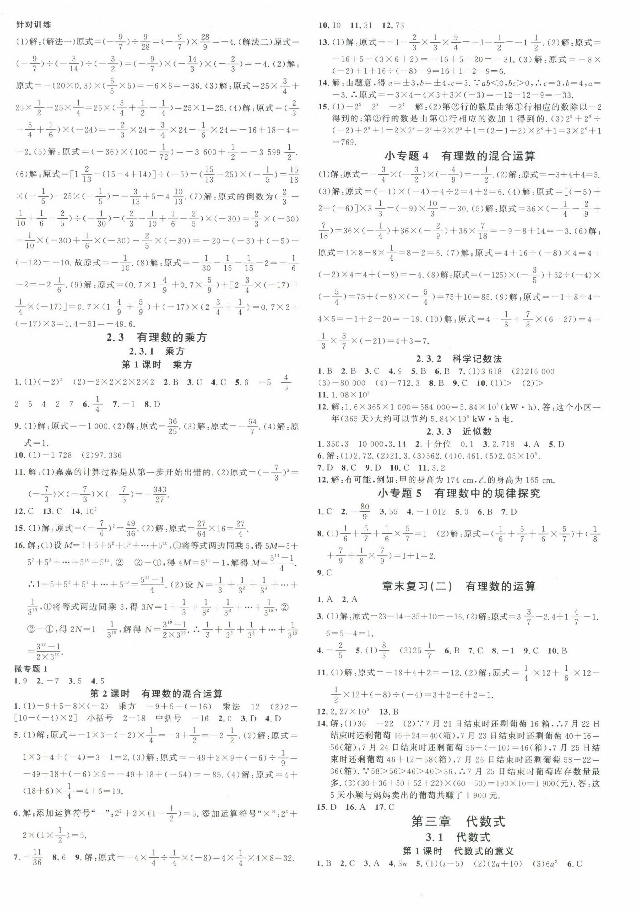 2024年名校课堂七年级数学上册人教版湖北专版 第4页