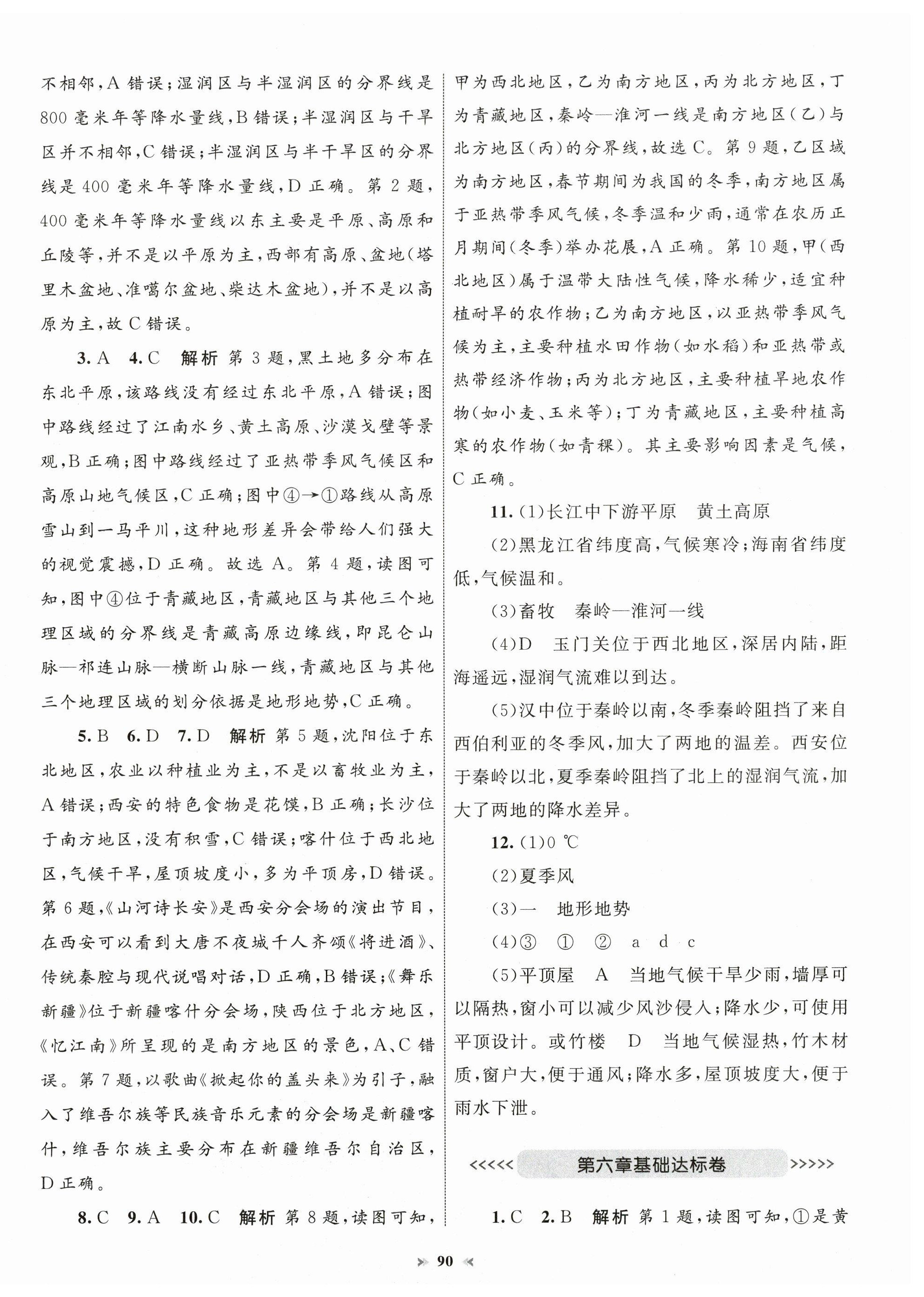 2025年学习目标与检测同步测试卷八年级地理下册人教版 第2页
