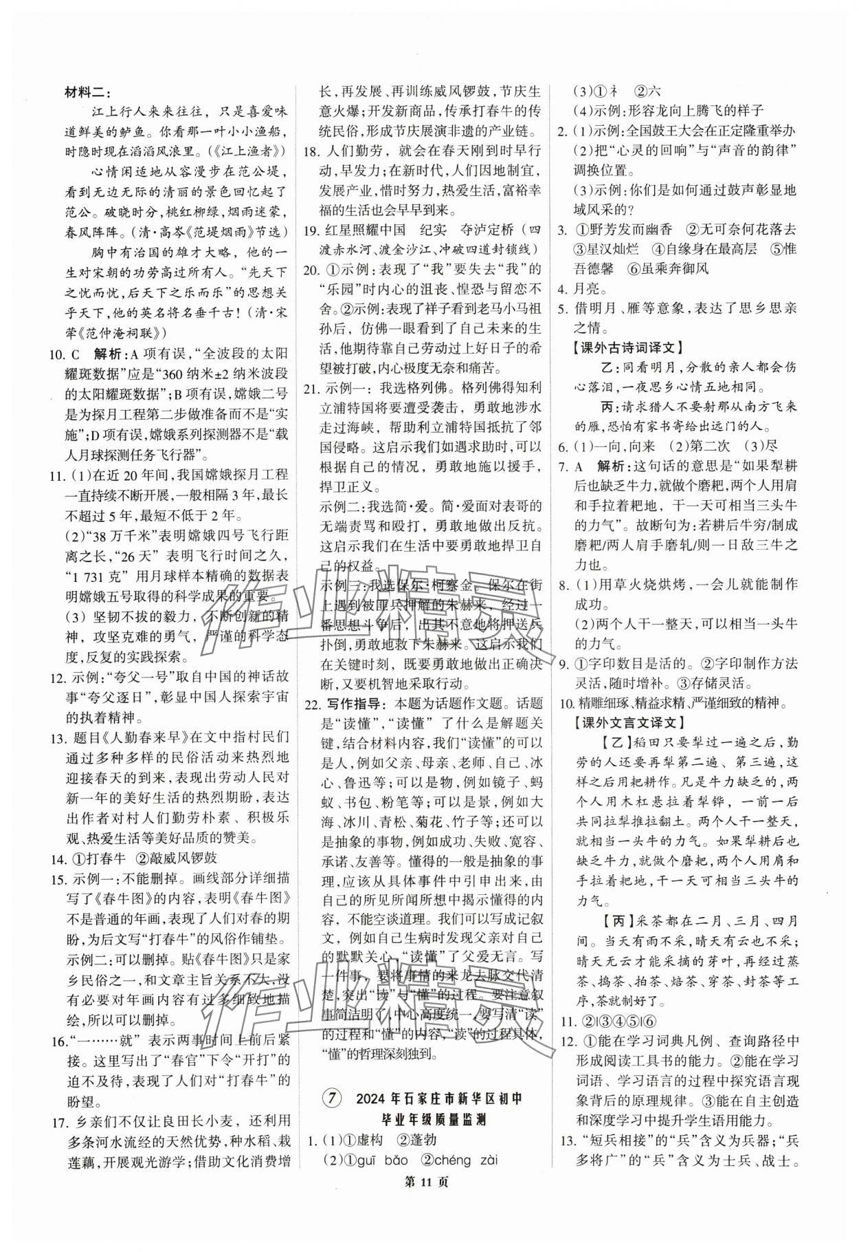 2025年全優(yōu)中考全國(guó)中考試題精選精析語(yǔ)文河北專用 第11頁(yè)